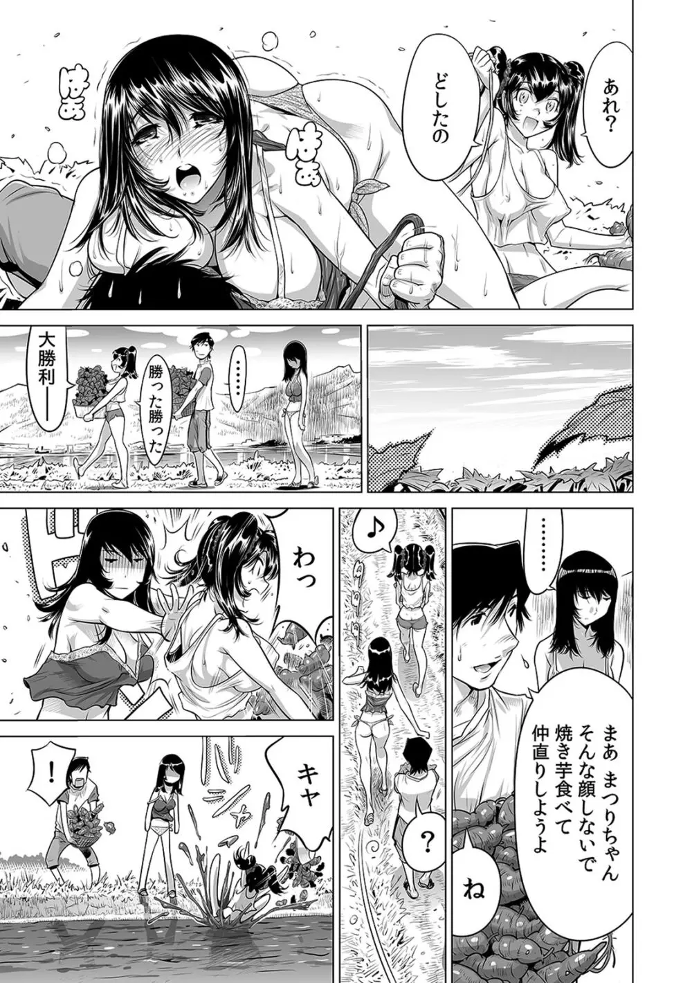 うっかり入っちゃった！？ 従姉妹と密着ゲーム中（１-１０） Page.144