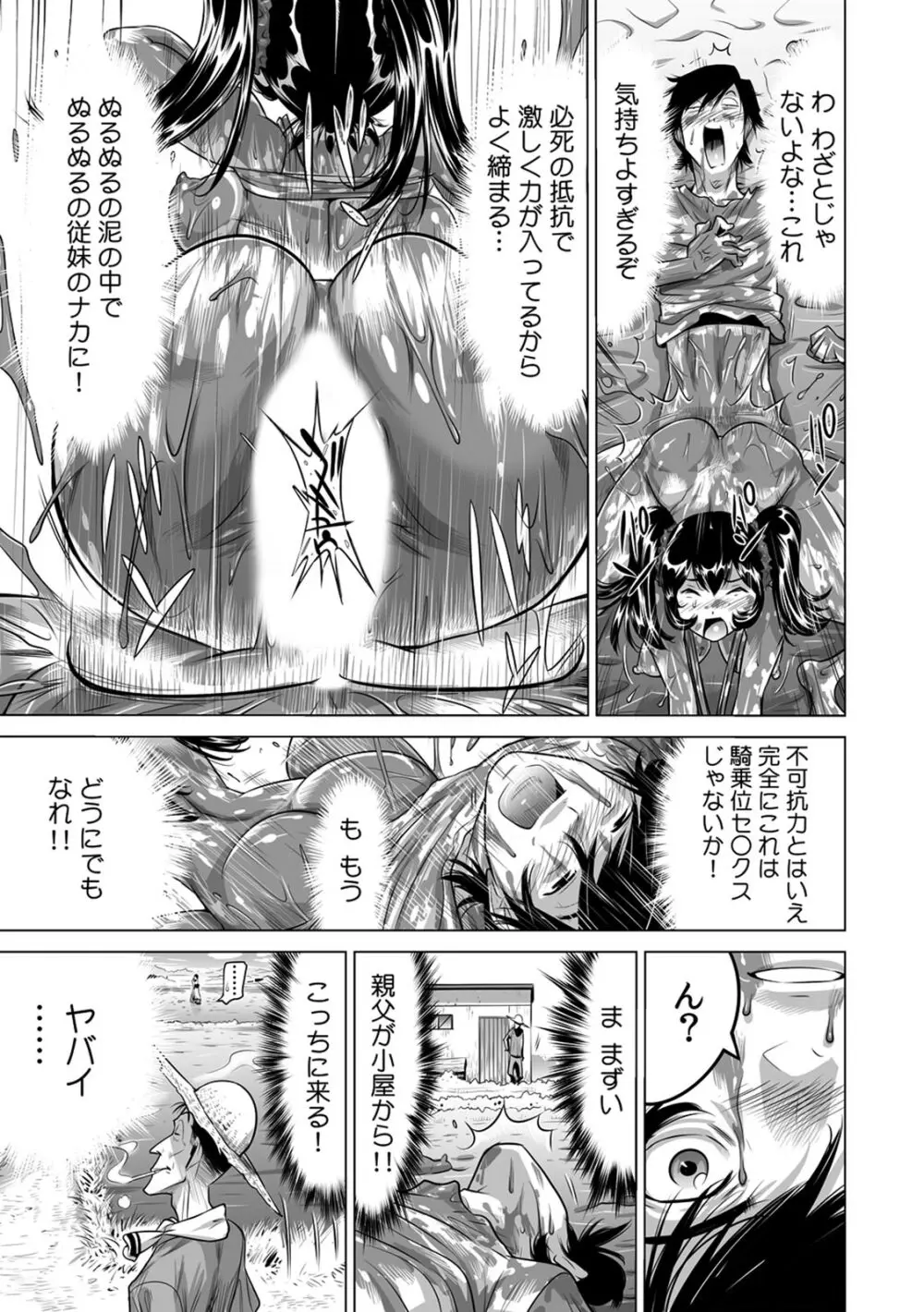 うっかり入っちゃった！？ 従姉妹と密着ゲーム中（１-１０） Page.169