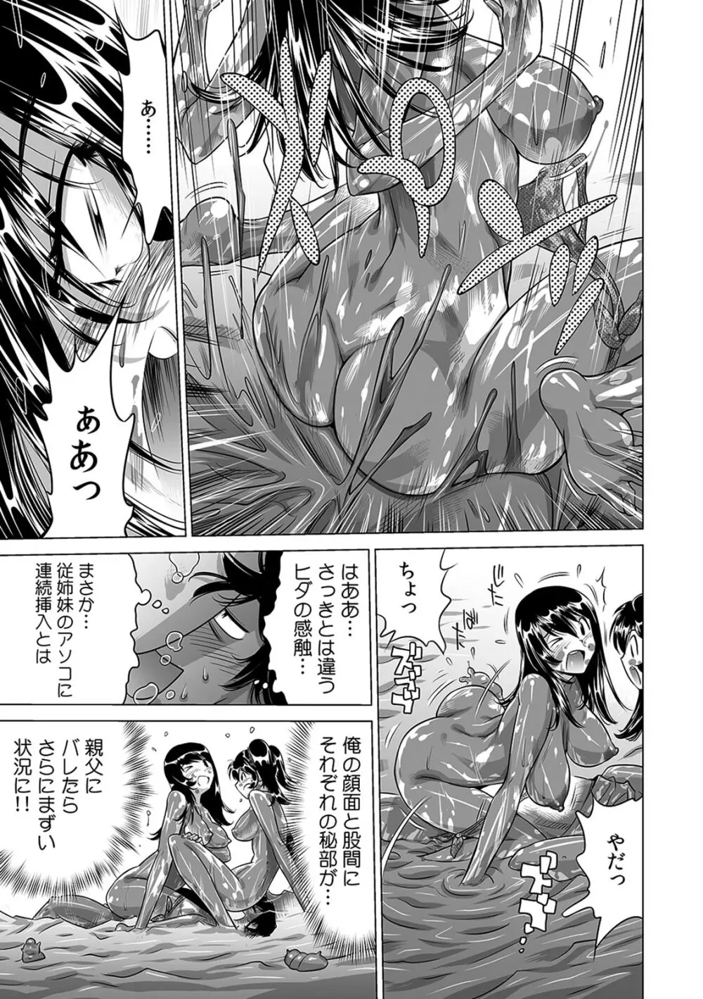 うっかり入っちゃった！？ 従姉妹と密着ゲーム中（１-１０） Page.177