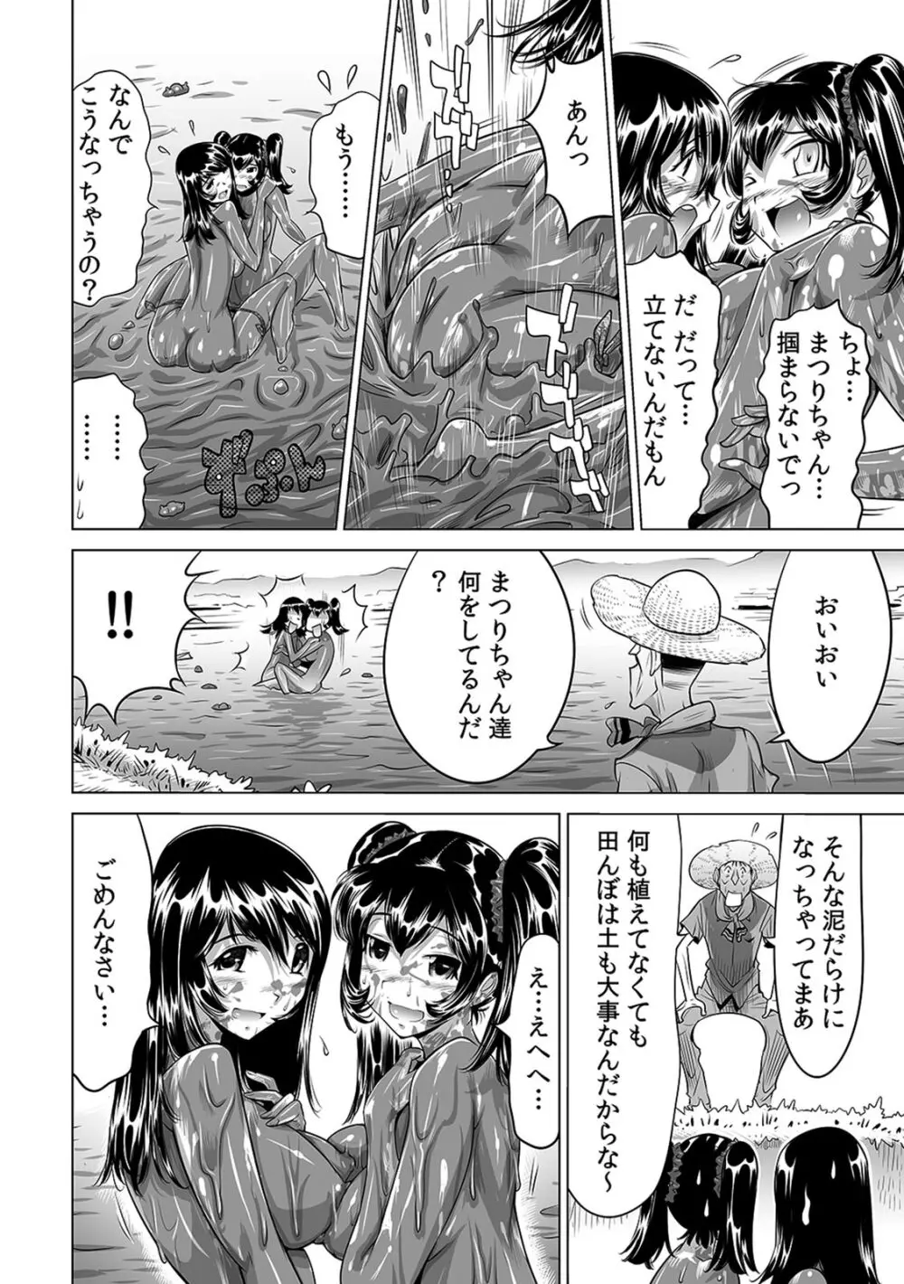 うっかり入っちゃった！？ 従姉妹と密着ゲーム中（１-１０） Page.178