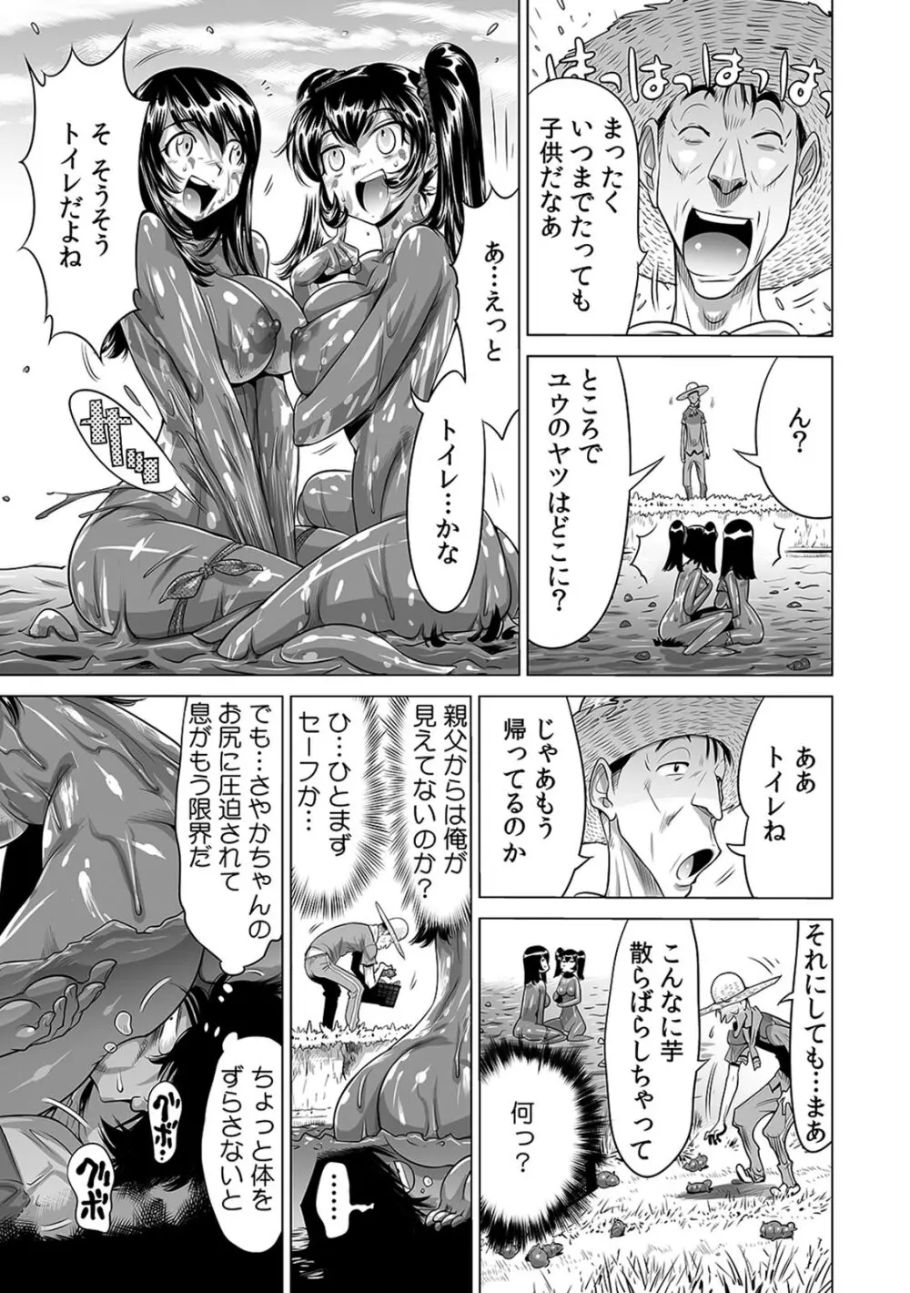 うっかり入っちゃった！？ 従姉妹と密着ゲーム中（１-１０） Page.179