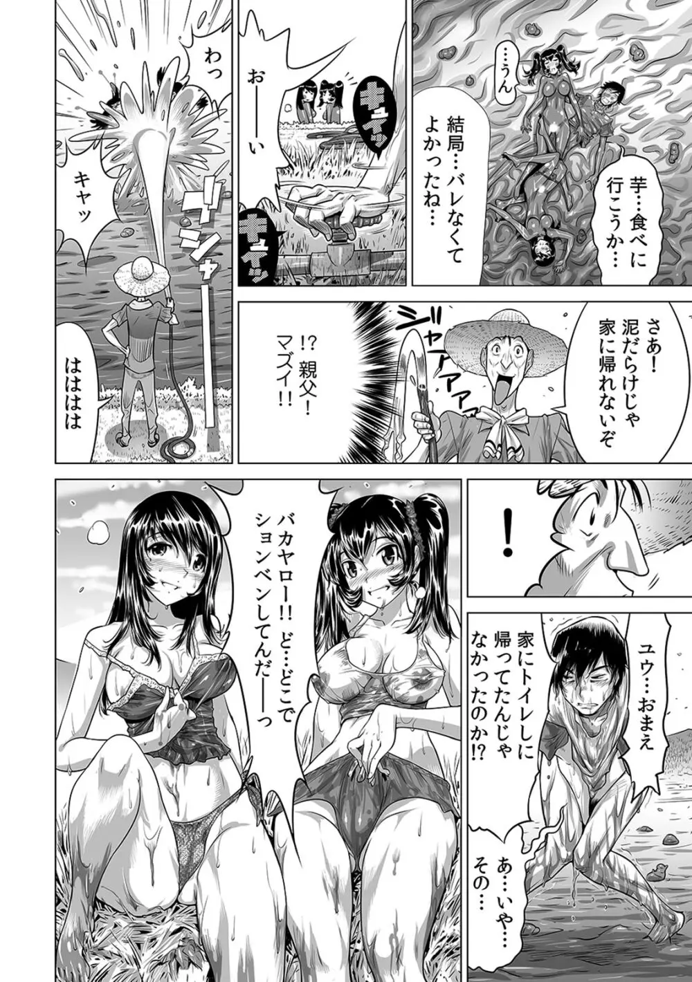 うっかり入っちゃった！？ 従姉妹と密着ゲーム中（１-１０） Page.186