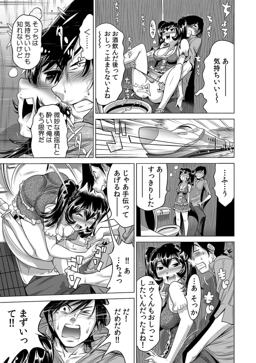 うっかり入っちゃった！？ 従姉妹と密着ゲーム中（１-１０） Page.198