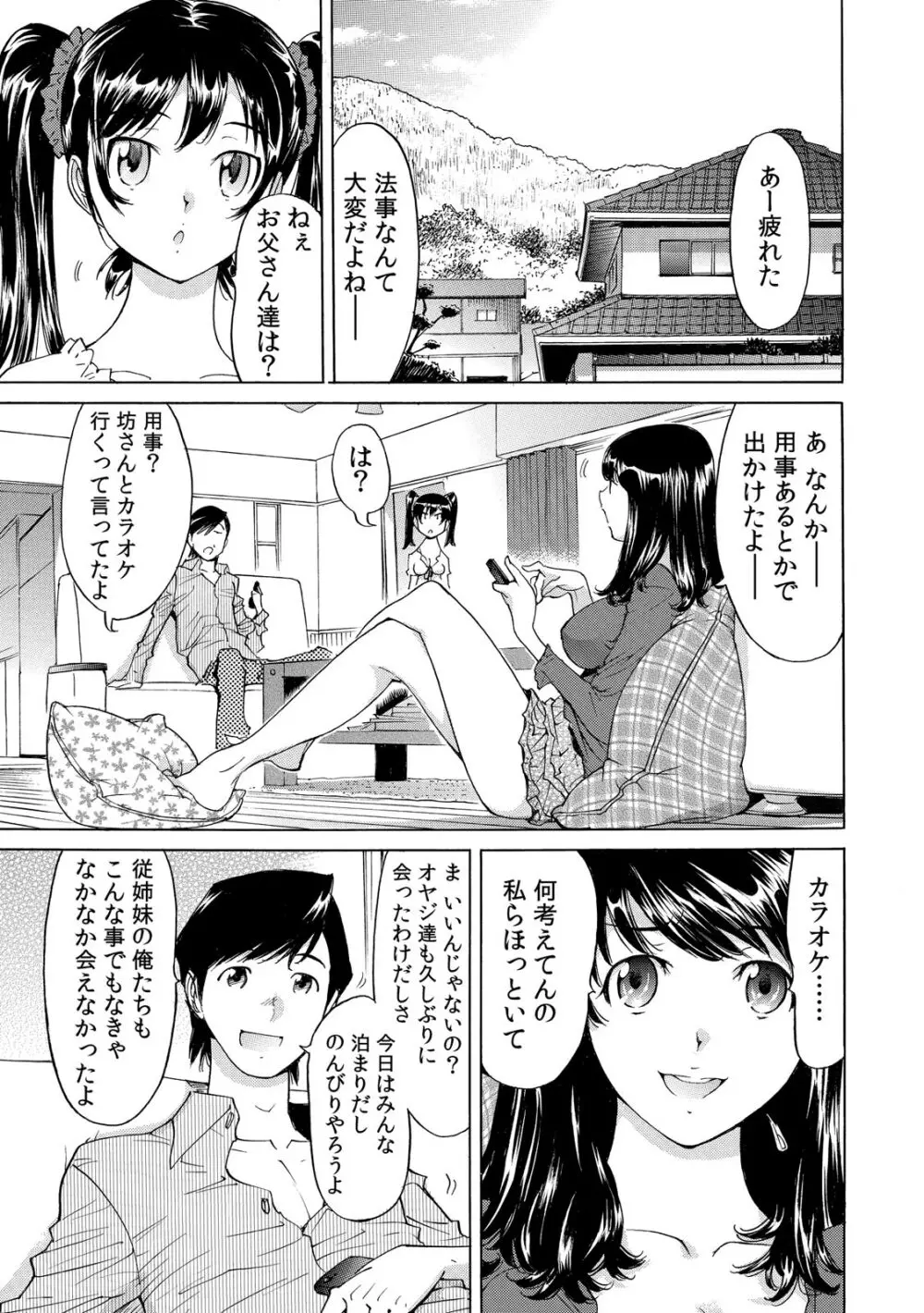 うっかり入っちゃった！？ 従姉妹と密着ゲーム中（１-１０） Page.2