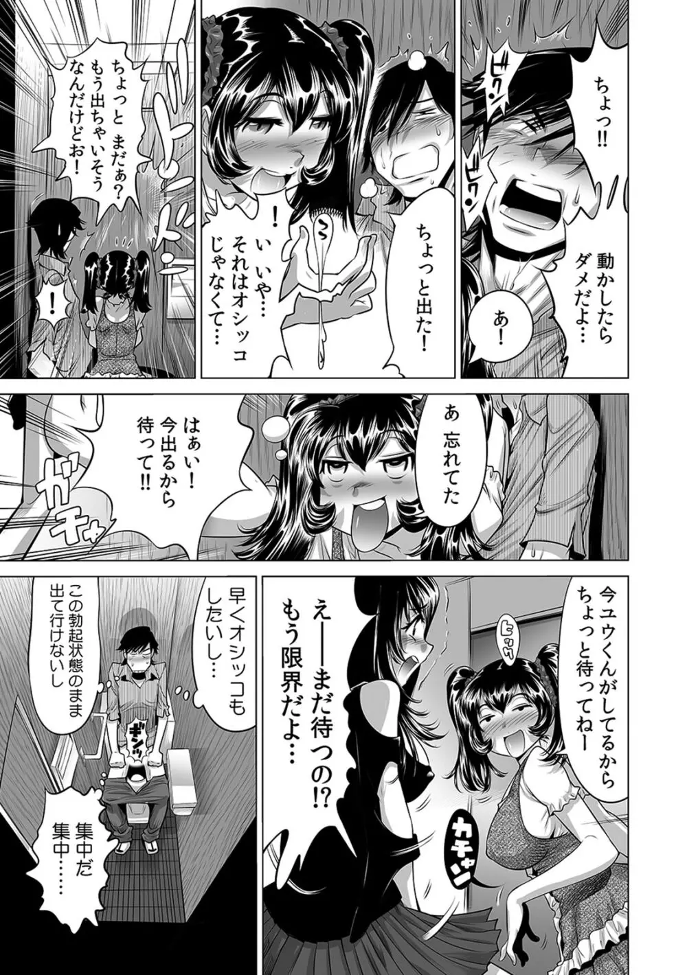 うっかり入っちゃった！？ 従姉妹と密着ゲーム中（１-１０） Page.200