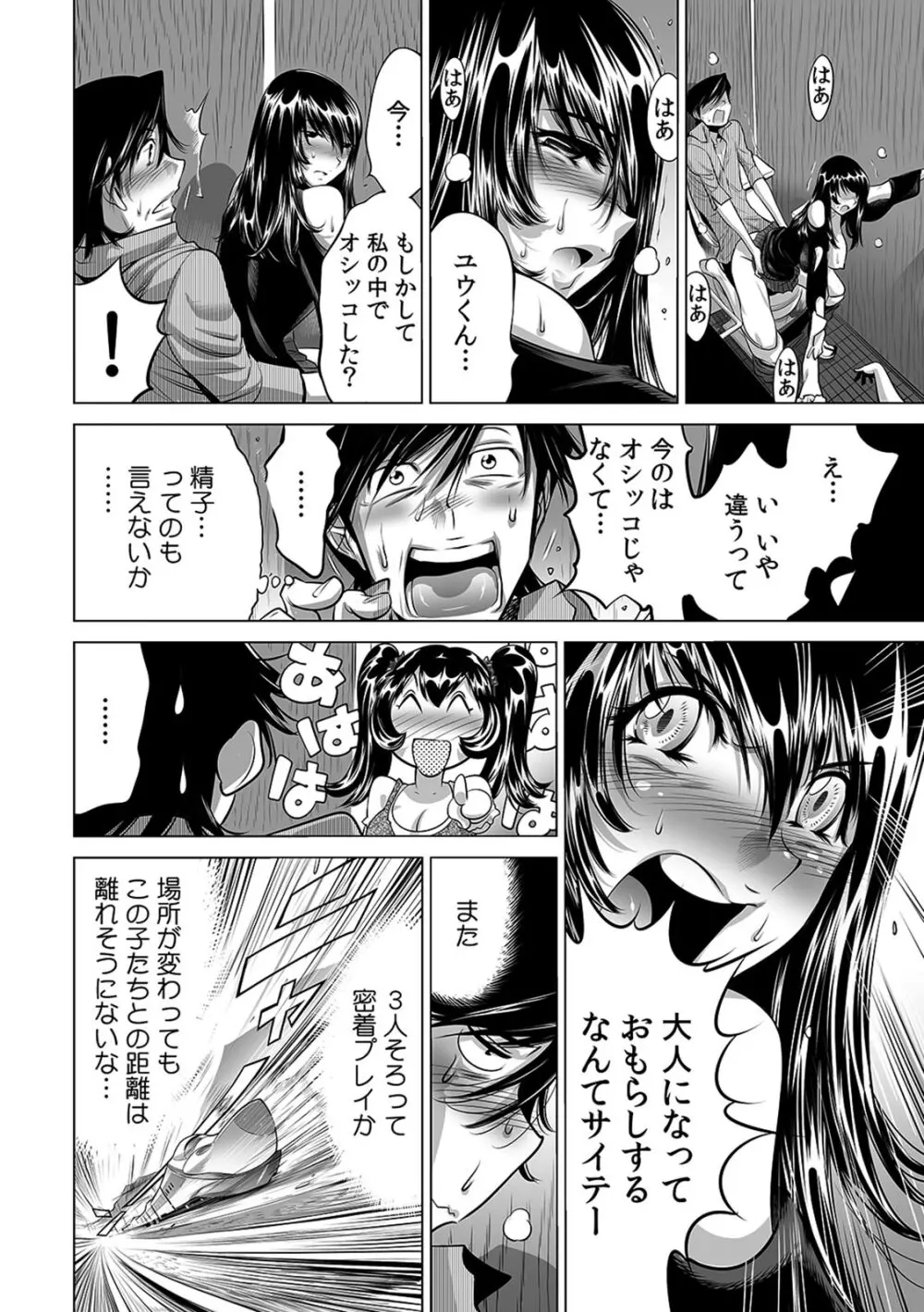 うっかり入っちゃった！？ 従姉妹と密着ゲーム中（１-１０） Page.207