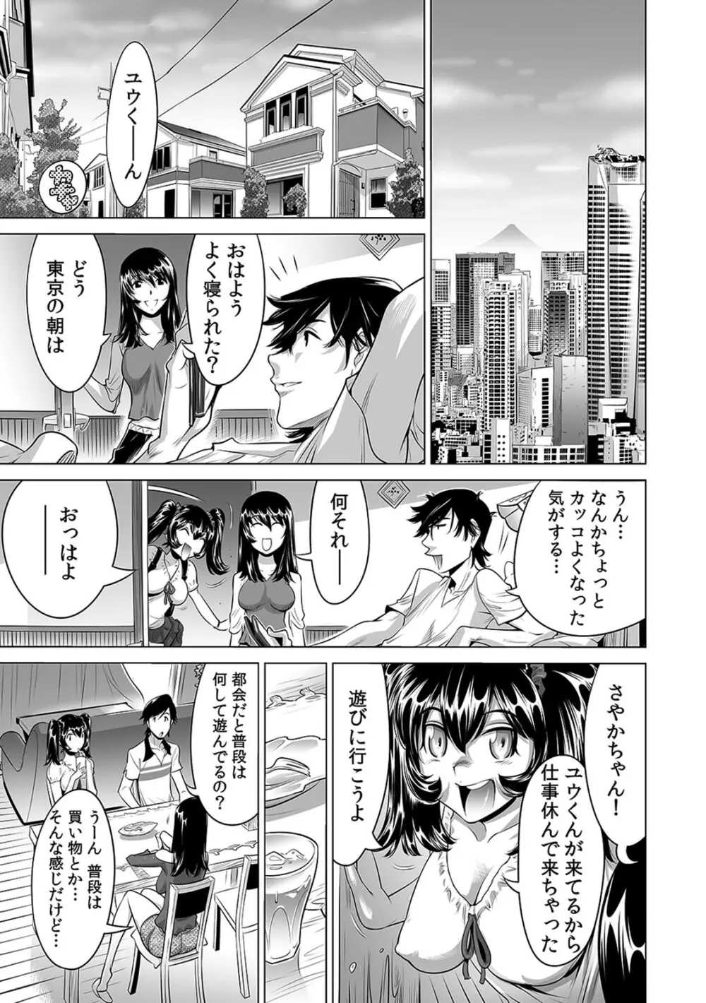 うっかり入っちゃった！？ 従姉妹と密着ゲーム中（１-１０） Page.208