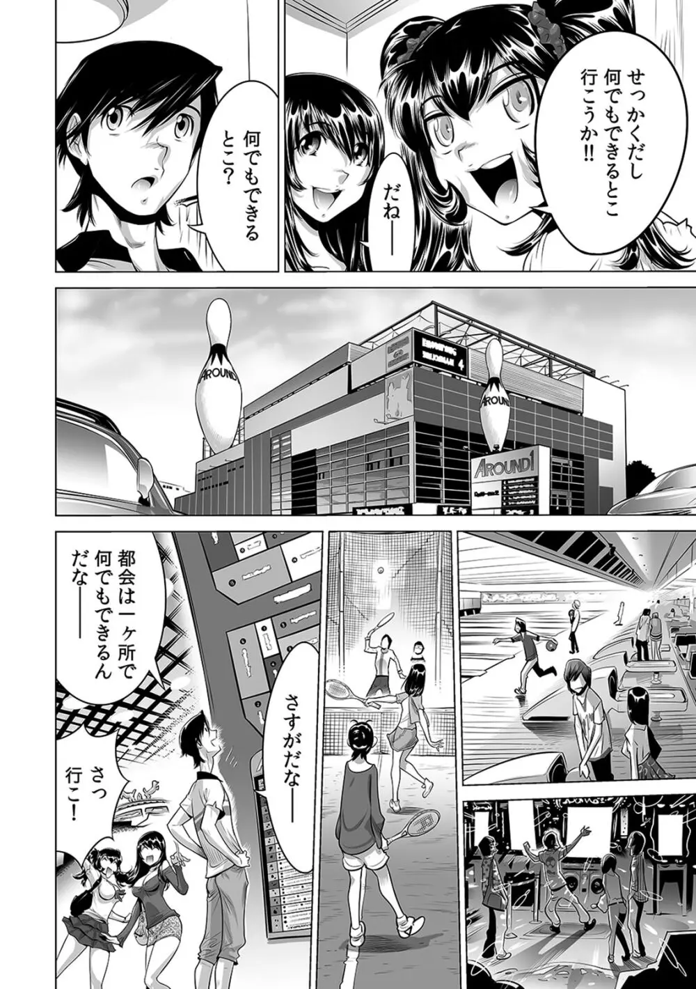 うっかり入っちゃった！？ 従姉妹と密着ゲーム中（１-１０） Page.209