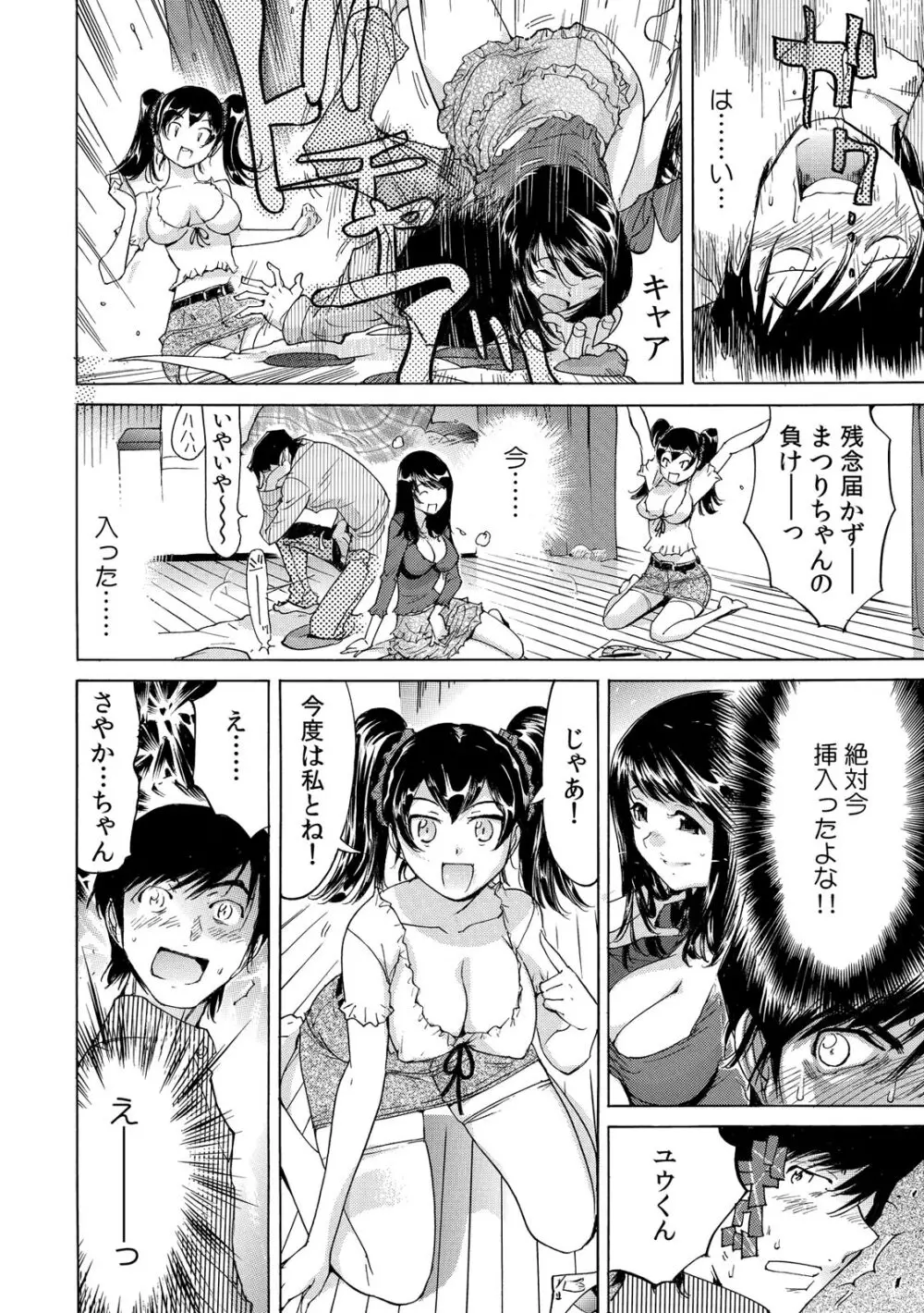 うっかり入っちゃった！？ 従姉妹と密着ゲーム中（１-１０） Page.21