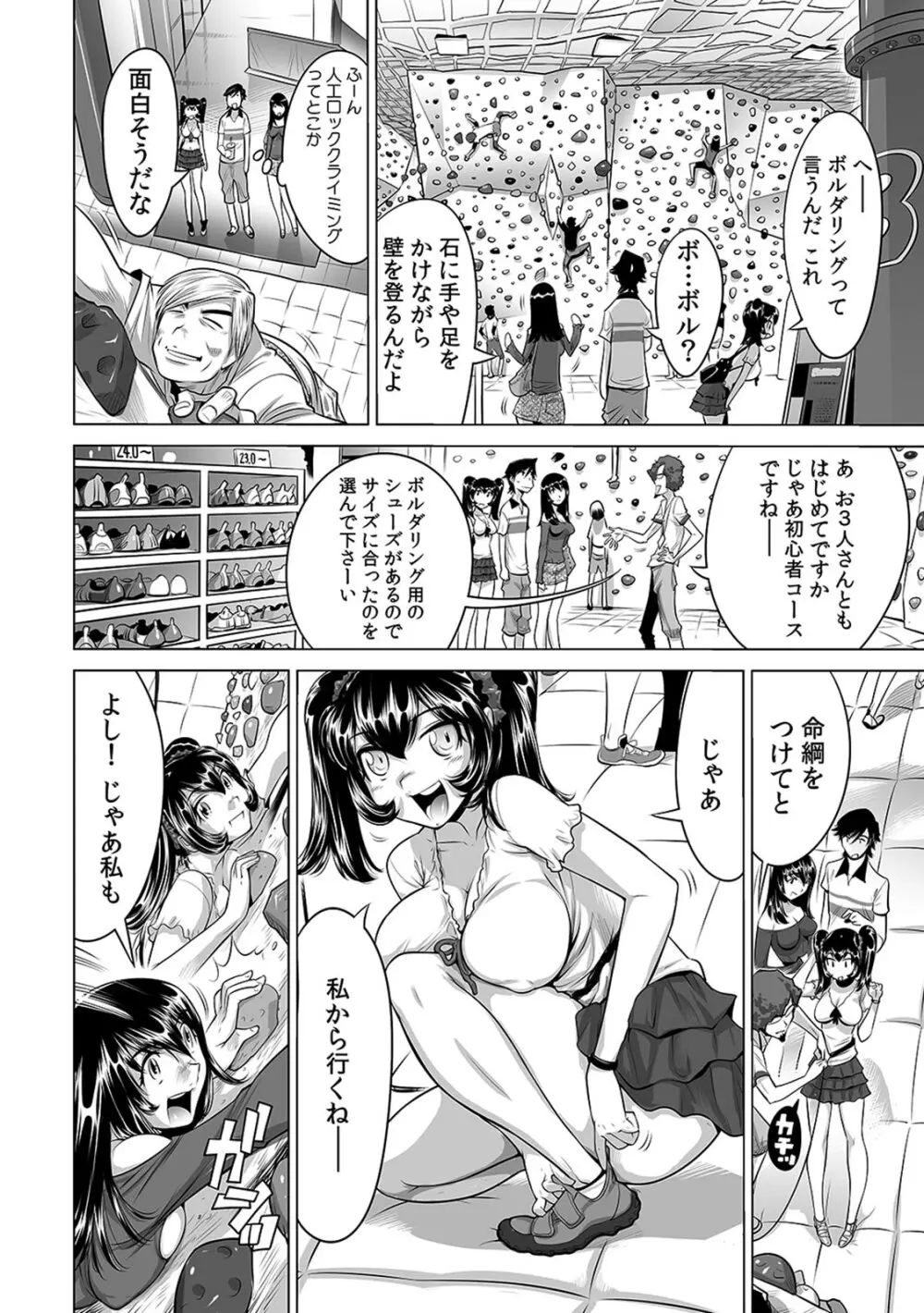 うっかり入っちゃった！？ 従姉妹と密着ゲーム中（１-１０） Page.211