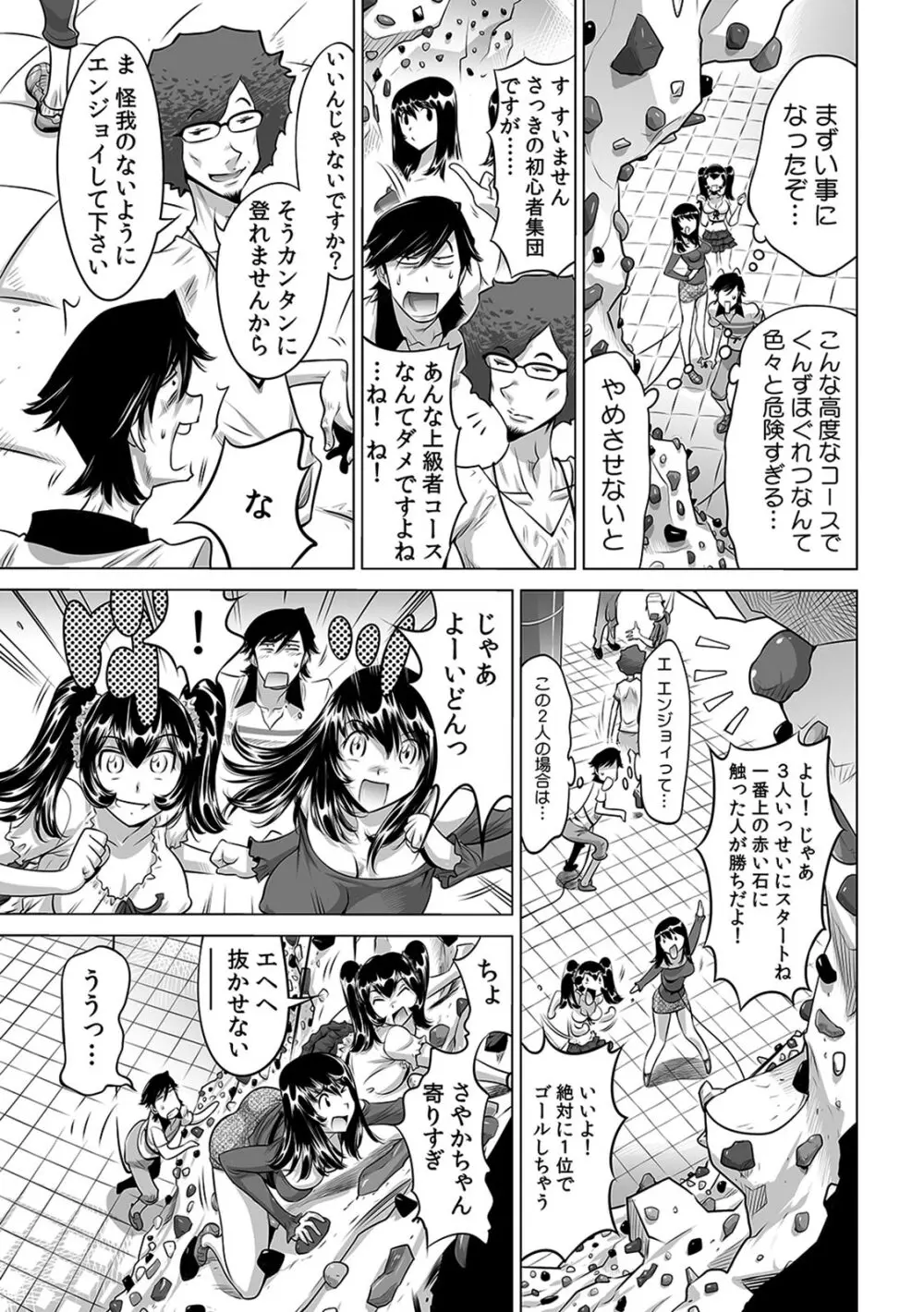 うっかり入っちゃった！？ 従姉妹と密着ゲーム中（１-１０） Page.219