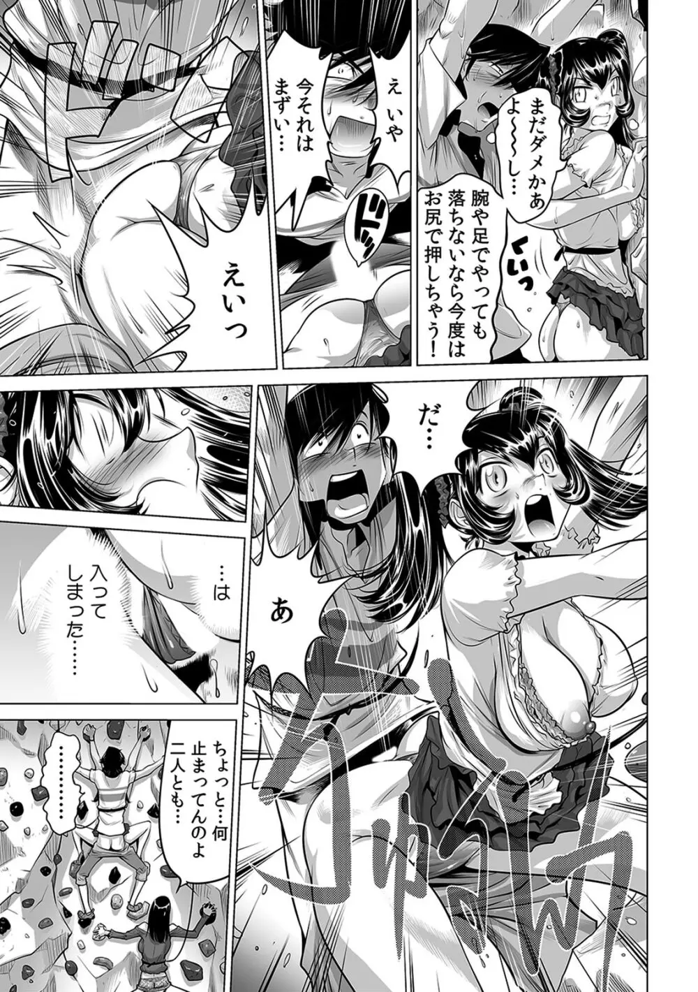 うっかり入っちゃった！？ 従姉妹と密着ゲーム中（１-１０） Page.223