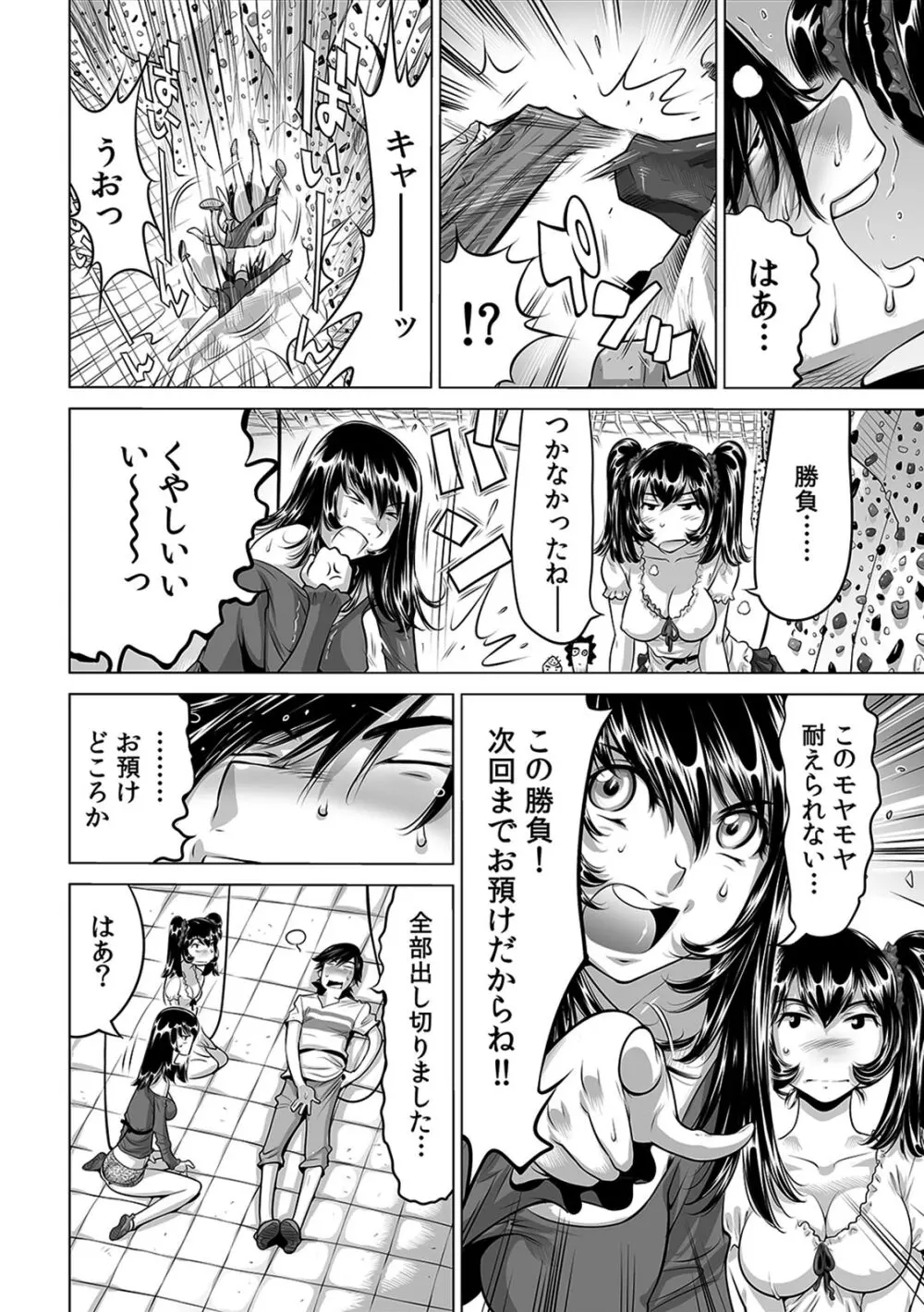 うっかり入っちゃった！？ 従姉妹と密着ゲーム中（１-１０） Page.228