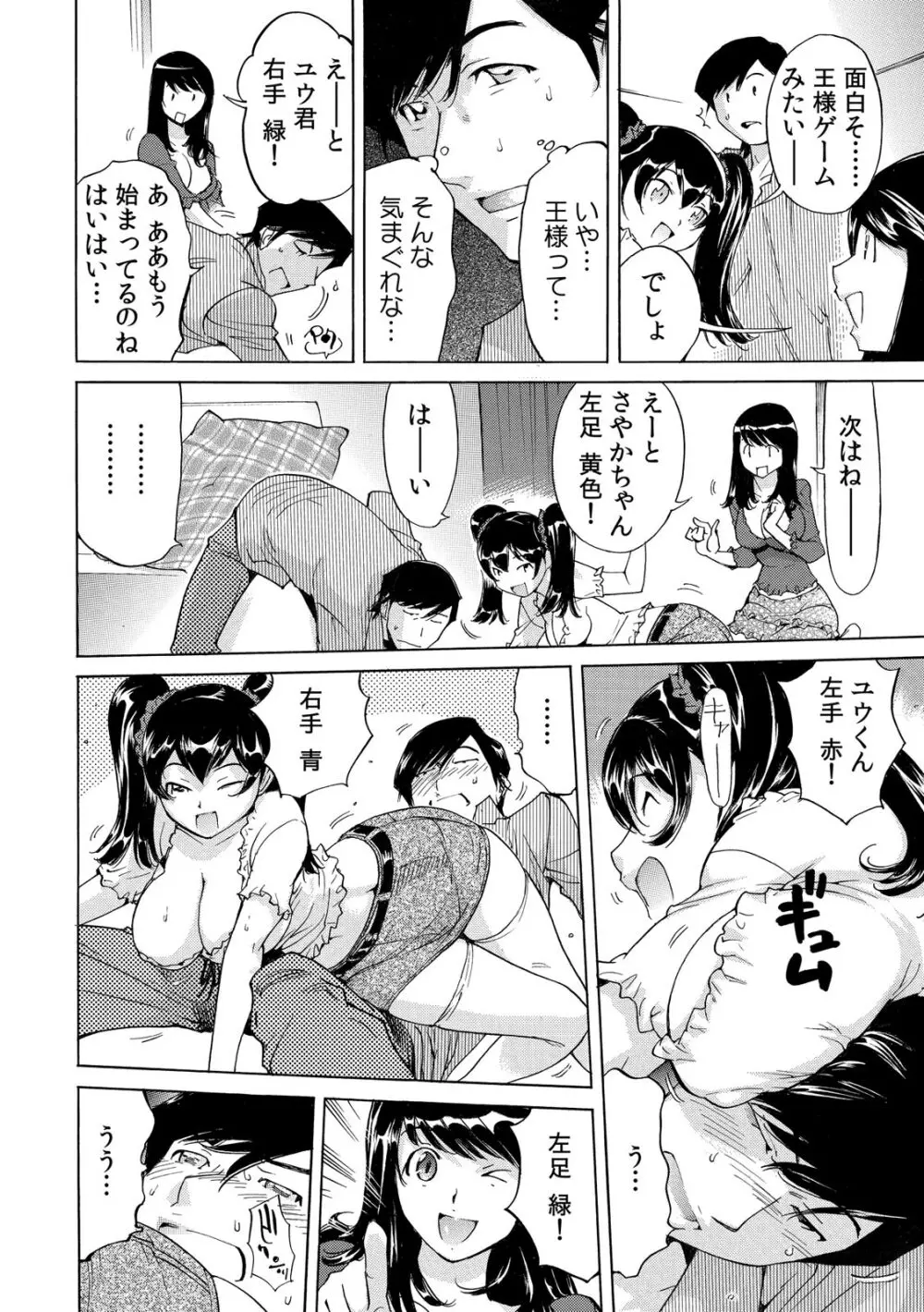 うっかり入っちゃった！？ 従姉妹と密着ゲーム中（１-１０） Page.23