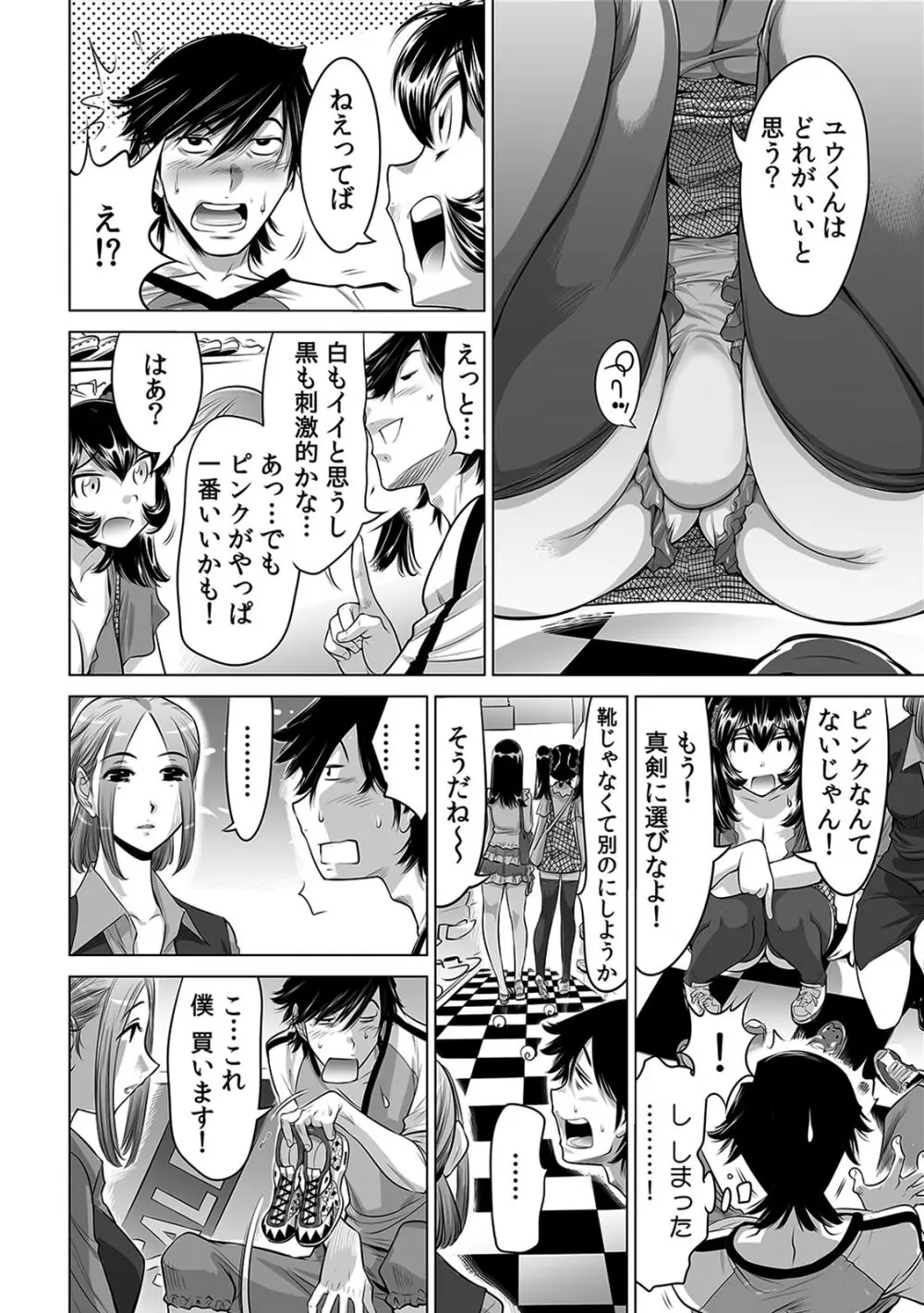 うっかり入っちゃった！？ 従姉妹と密着ゲーム中（１-１０） Page.232