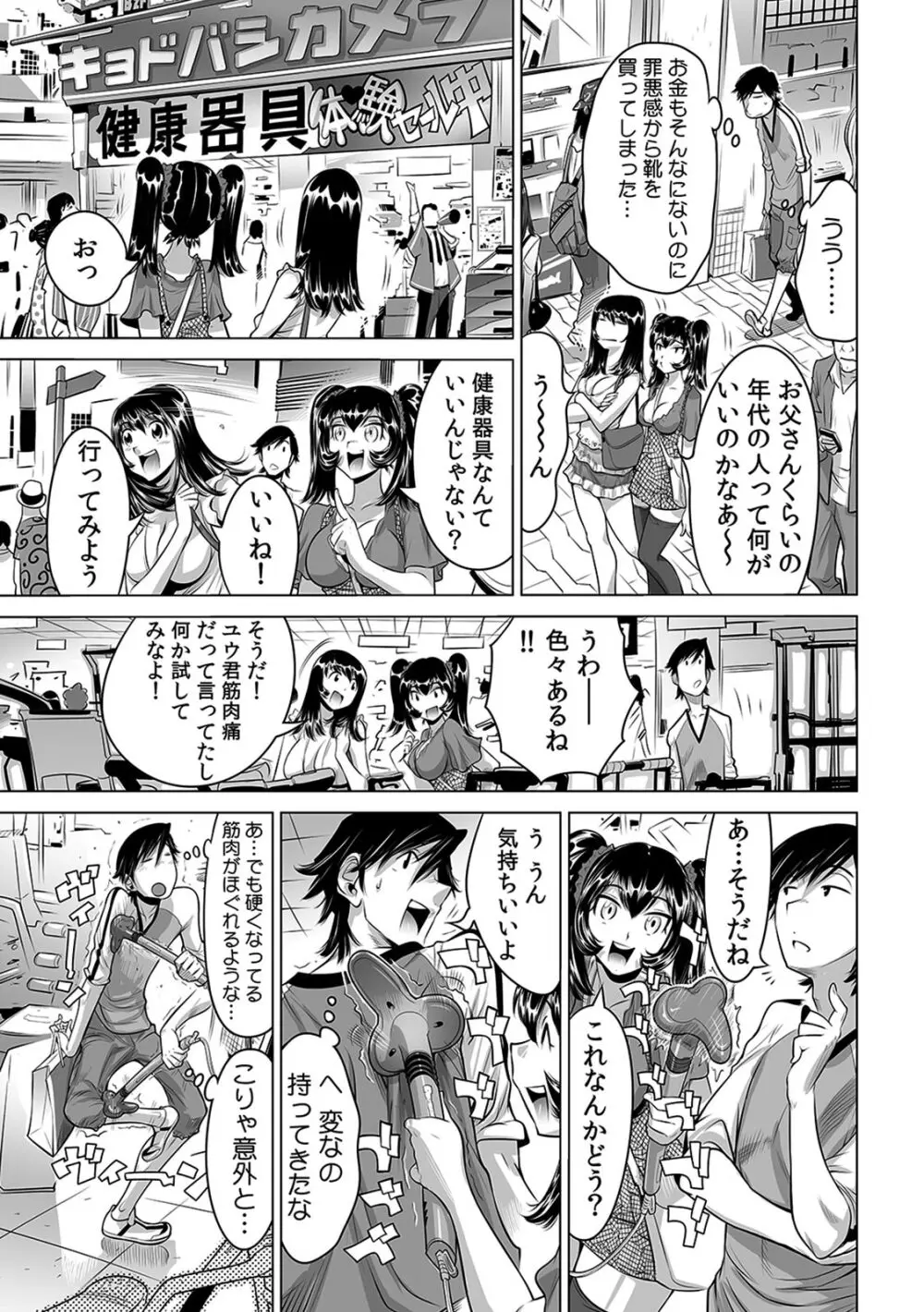 うっかり入っちゃった！？ 従姉妹と密着ゲーム中（１-１０） Page.233