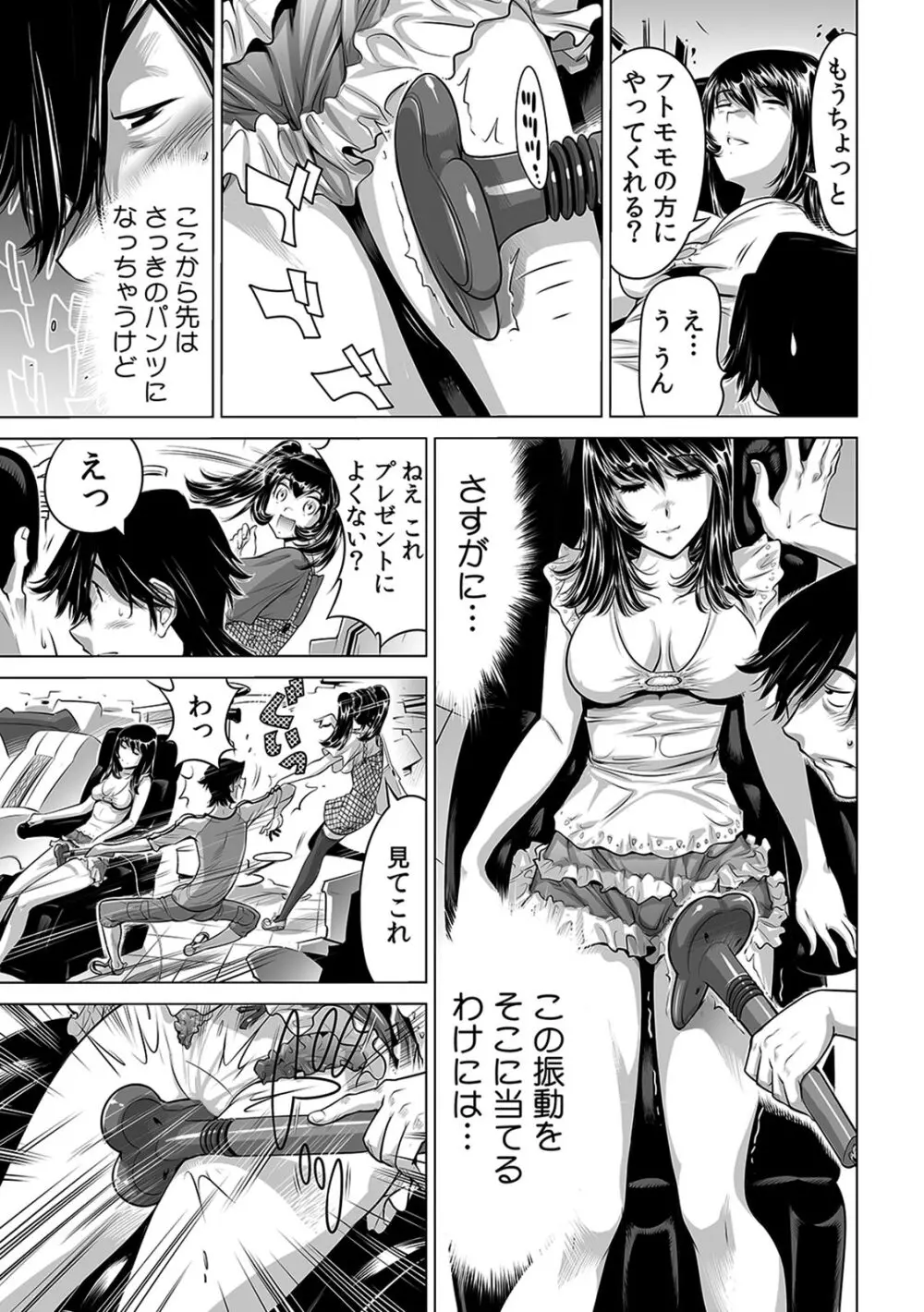 うっかり入っちゃった！？ 従姉妹と密着ゲーム中（１-１０） Page.235