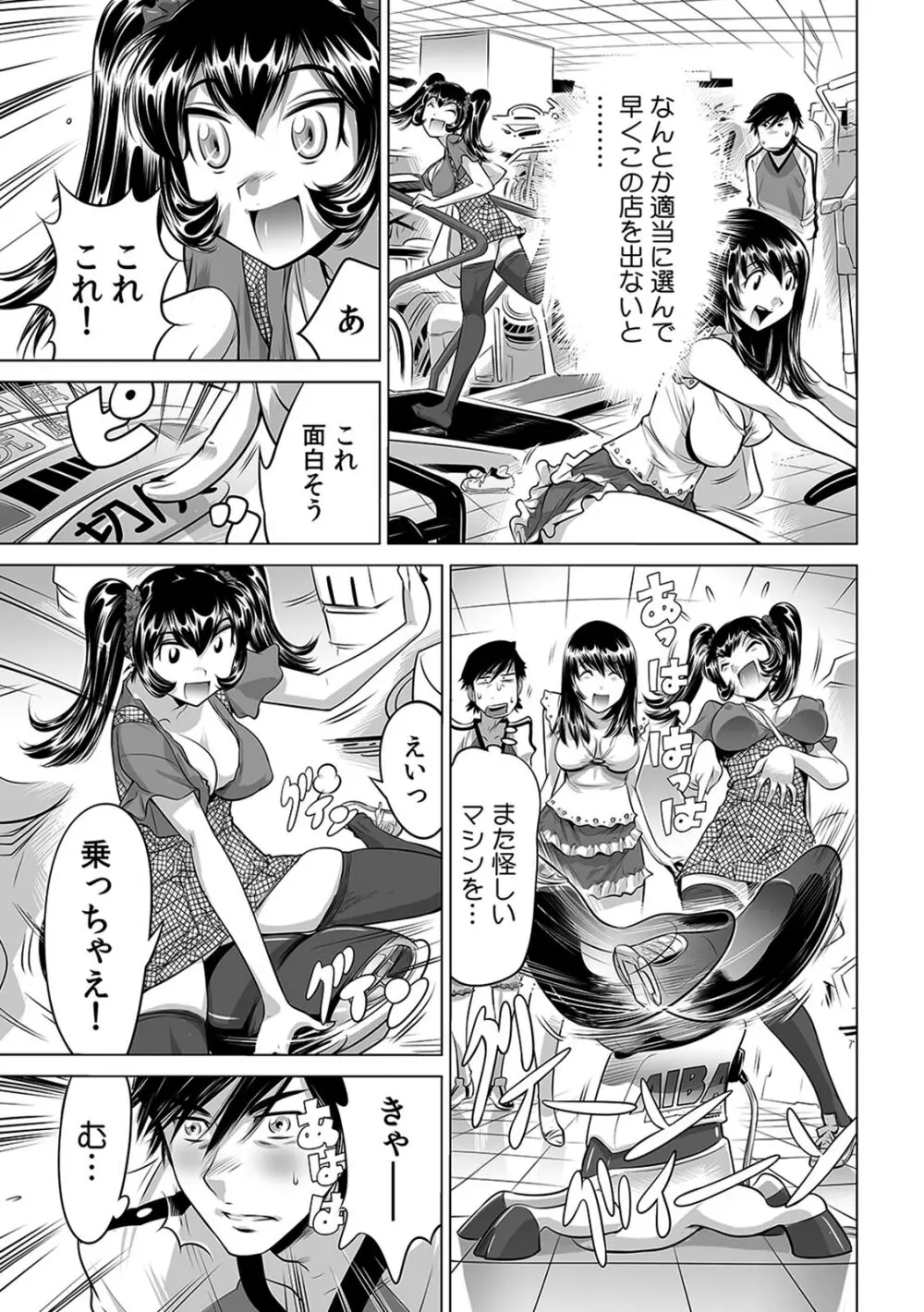 うっかり入っちゃった！？ 従姉妹と密着ゲーム中（１-１０） Page.239