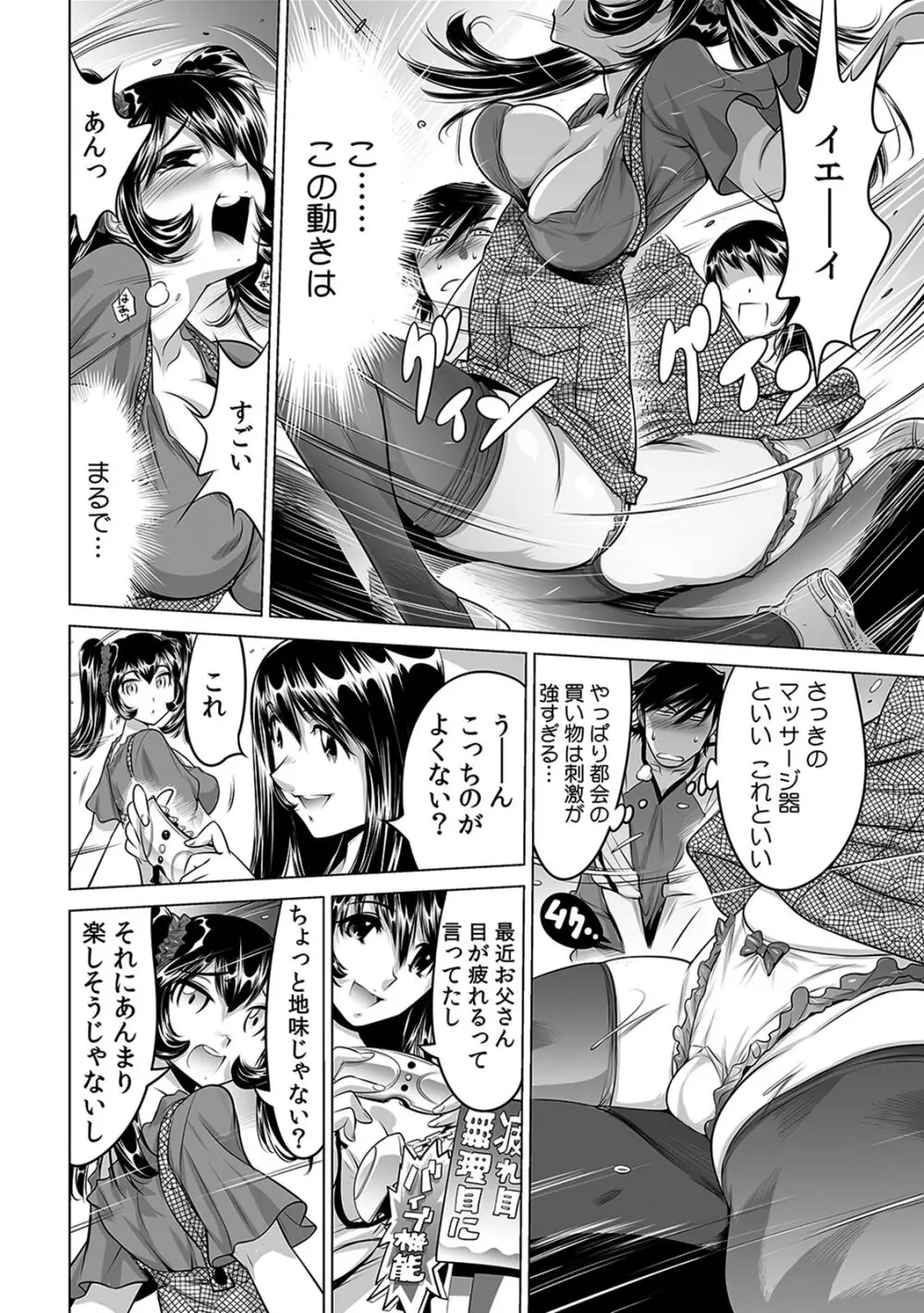 うっかり入っちゃった！？ 従姉妹と密着ゲーム中（１-１０） Page.240