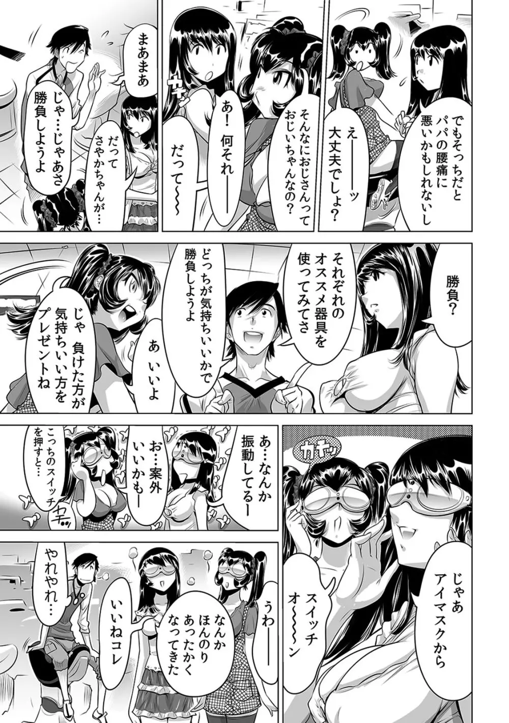 うっかり入っちゃった！？ 従姉妹と密着ゲーム中（１-１０） Page.241