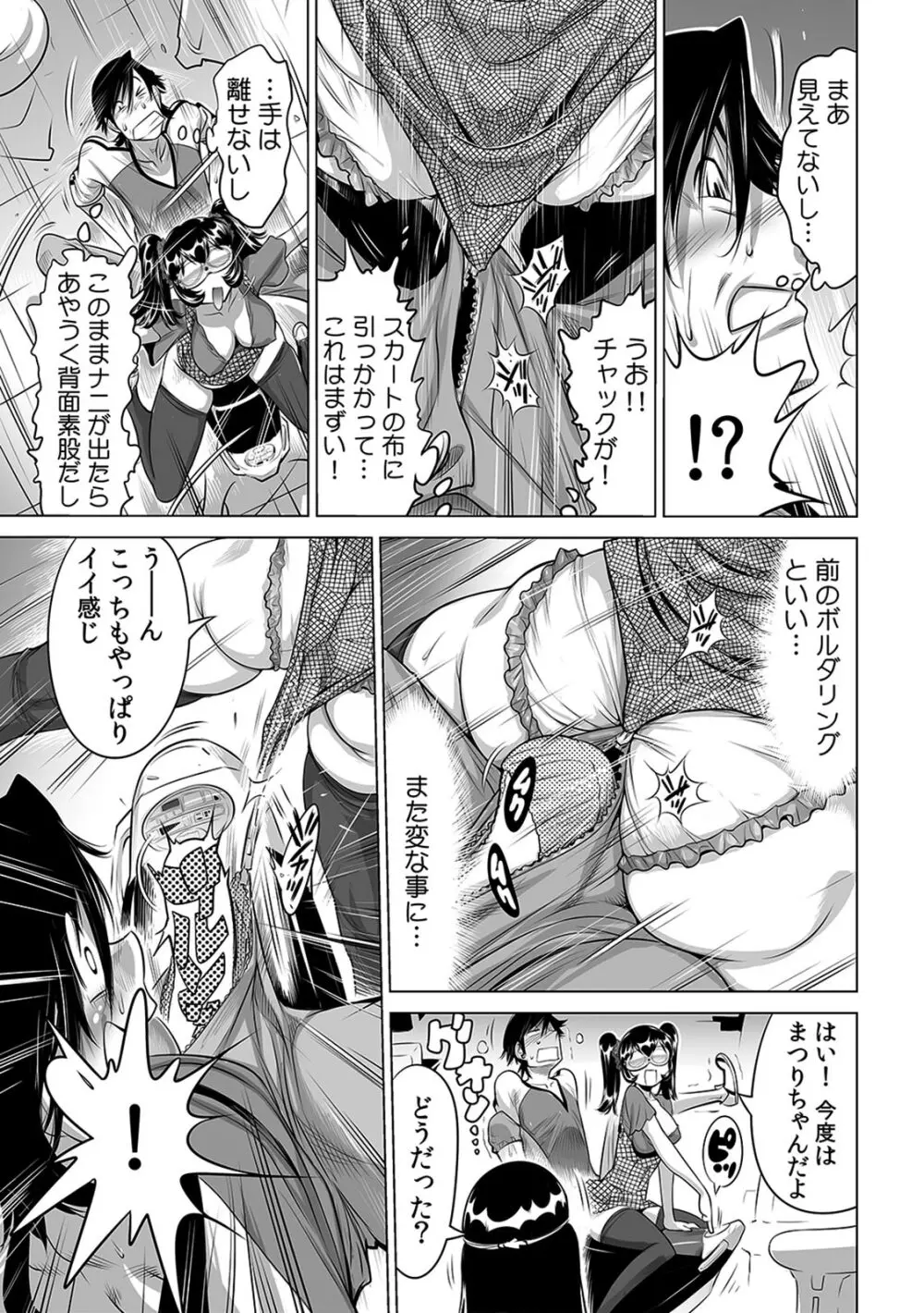 うっかり入っちゃった！？ 従姉妹と密着ゲーム中（１-１０） Page.243