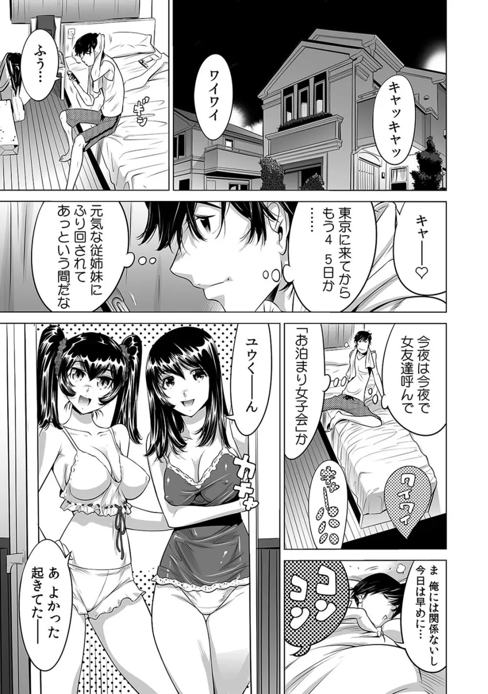 うっかり入っちゃった！？ 従姉妹と密着ゲーム中（１-１０） Page.250