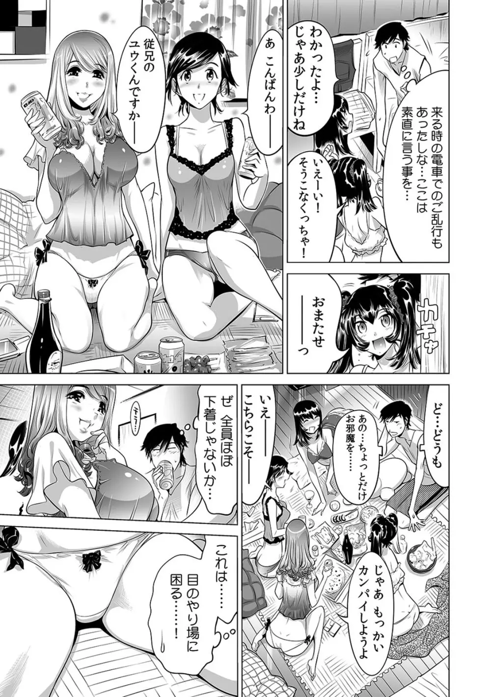 うっかり入っちゃった！？ 従姉妹と密着ゲーム中（１-１０） Page.252