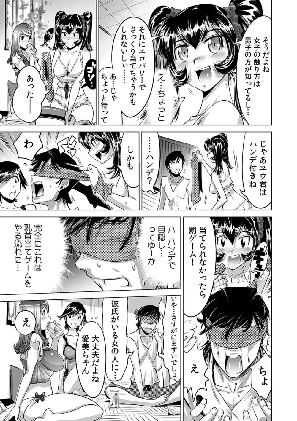 うっかり入っちゃった！？ 従姉妹と密着ゲーム中（１-１０） Page.258