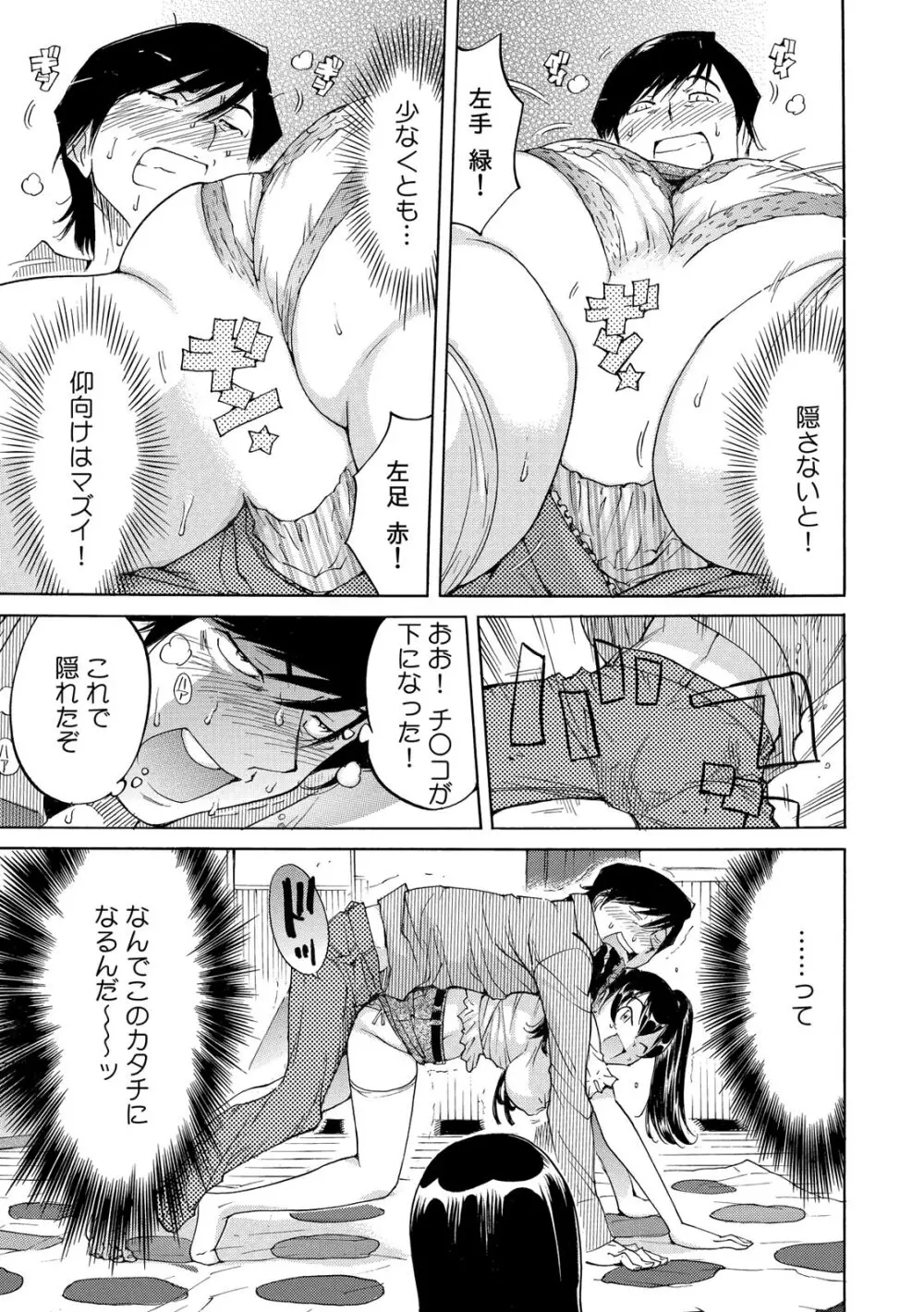 うっかり入っちゃった！？ 従姉妹と密着ゲーム中（１-１０） Page.26