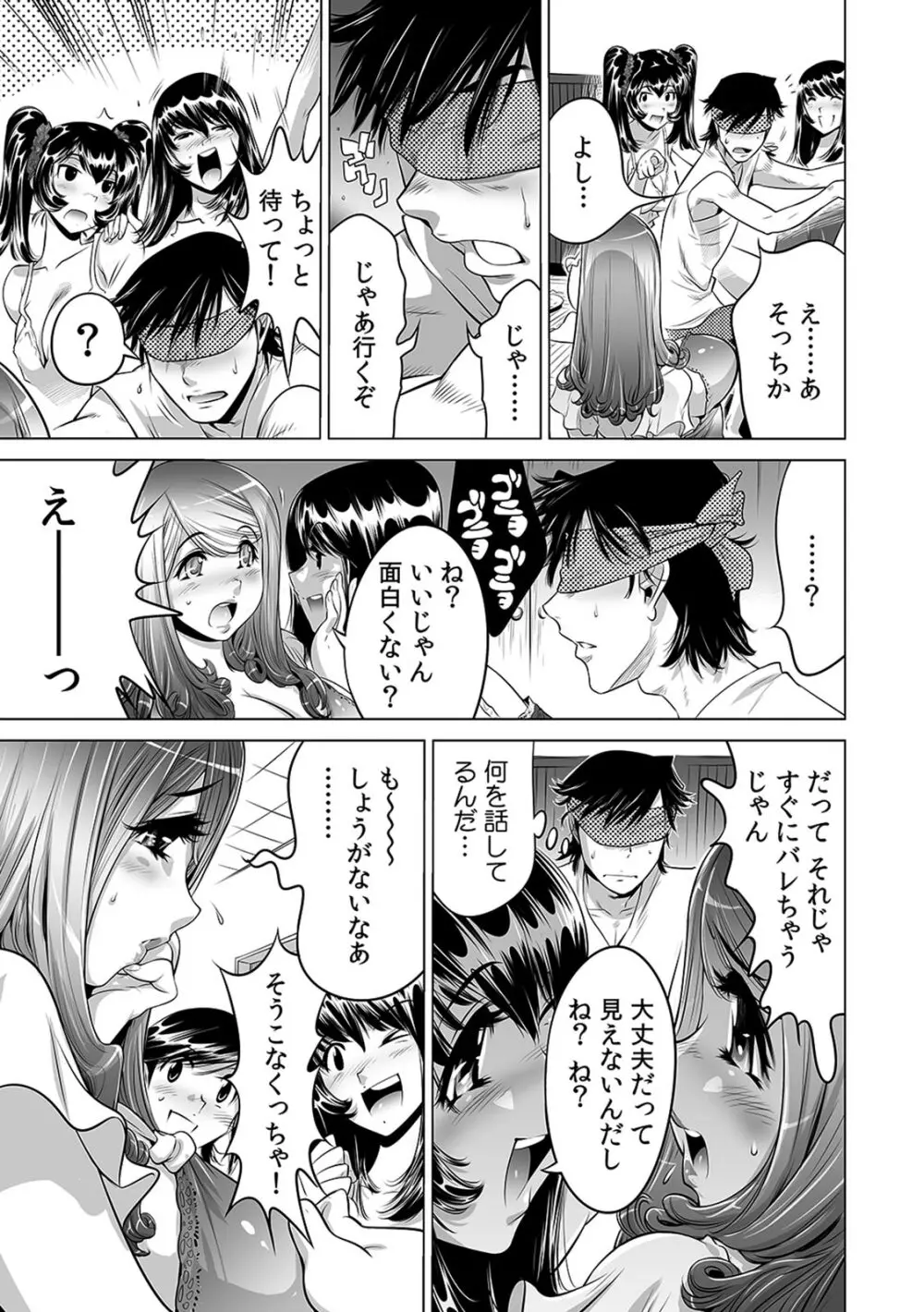 うっかり入っちゃった！？ 従姉妹と密着ゲーム中（１-１０） Page.260