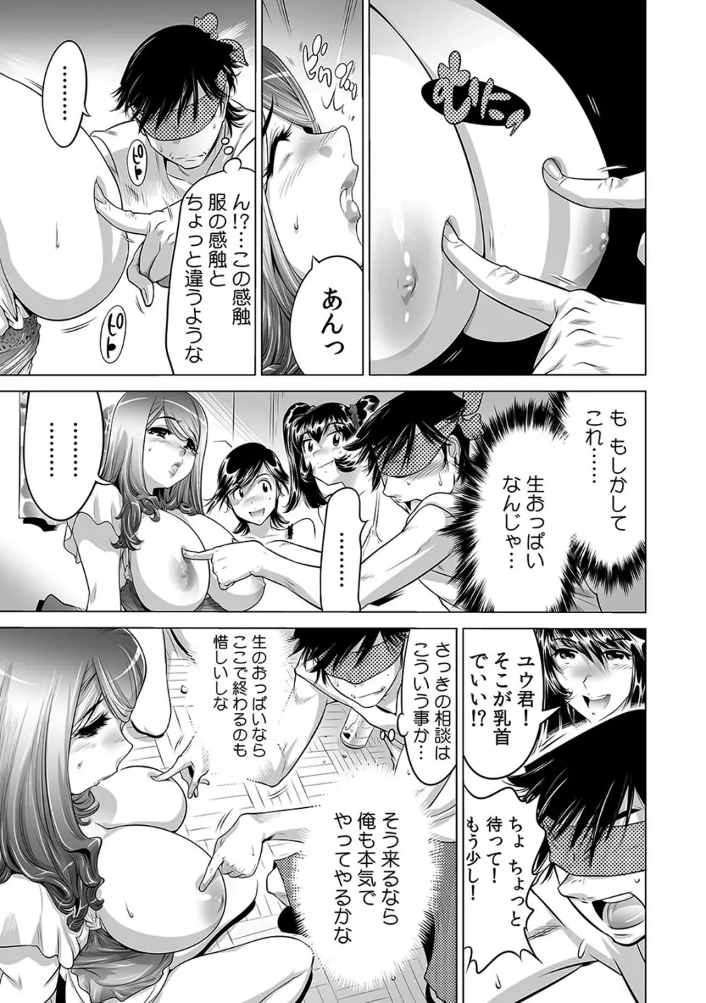 うっかり入っちゃった！？ 従姉妹と密着ゲーム中（１-１０） Page.262