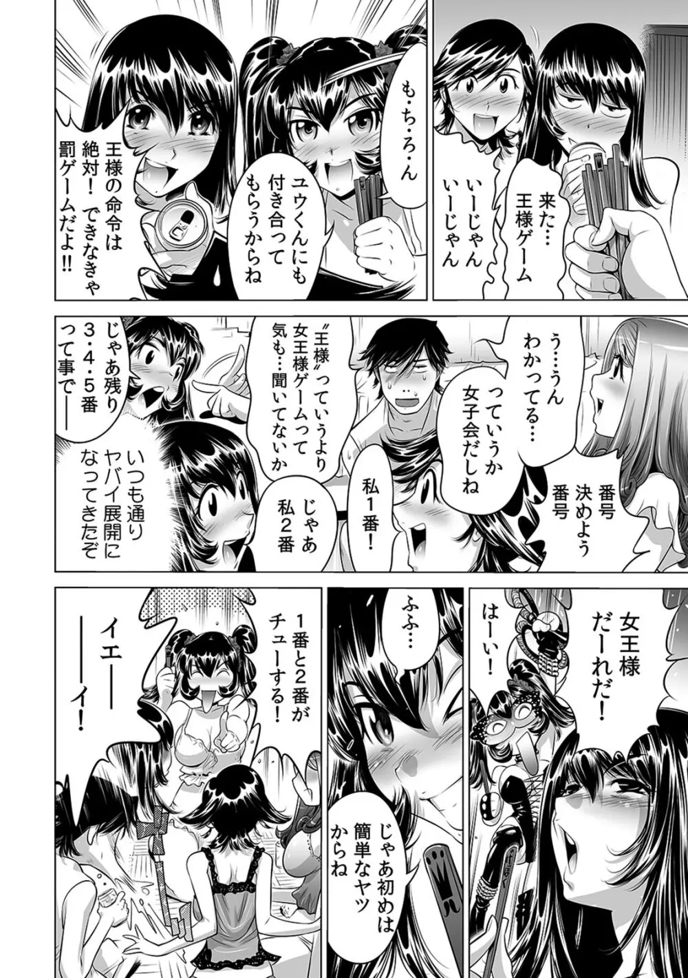 うっかり入っちゃった！？ 従姉妹と密着ゲーム中（１-１０） Page.267