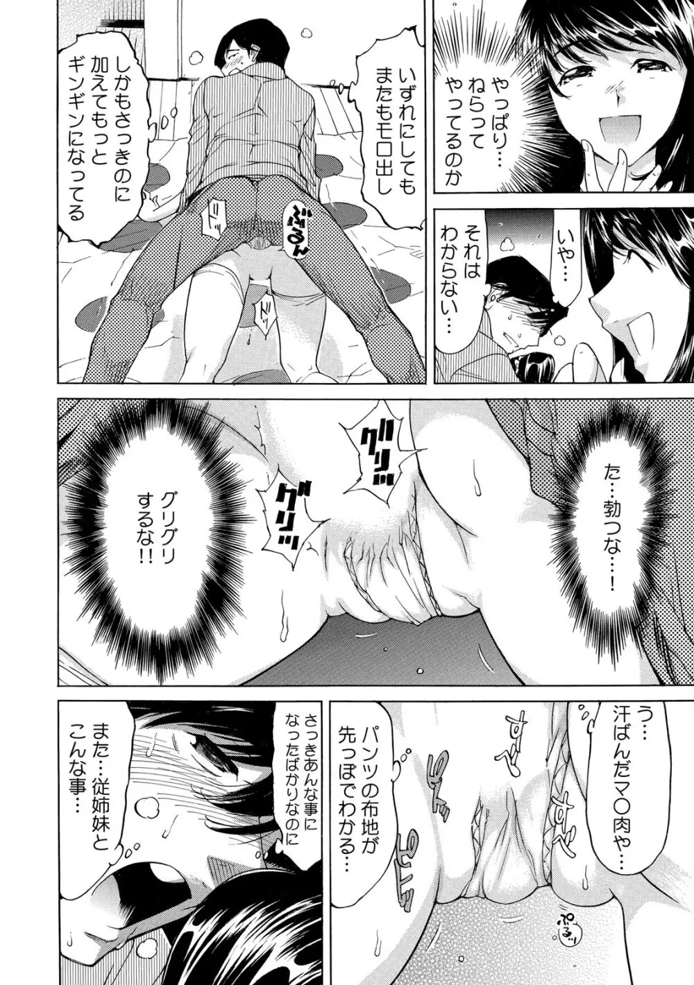 うっかり入っちゃった！？ 従姉妹と密着ゲーム中（１-１０） Page.27