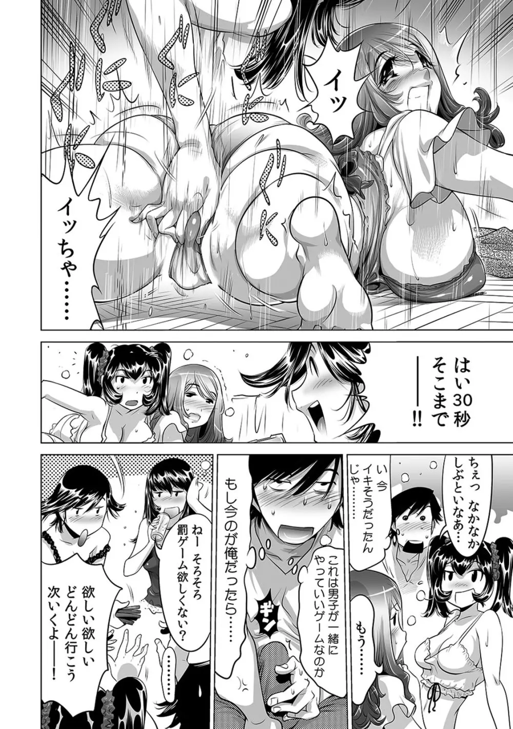 うっかり入っちゃった！？ 従姉妹と密着ゲーム中（１-１０） Page.273