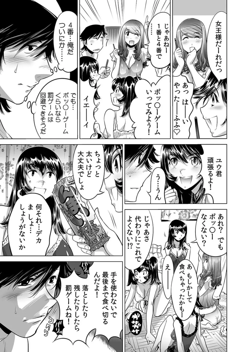 うっかり入っちゃった！？ 従姉妹と密着ゲーム中（１-１０） Page.274