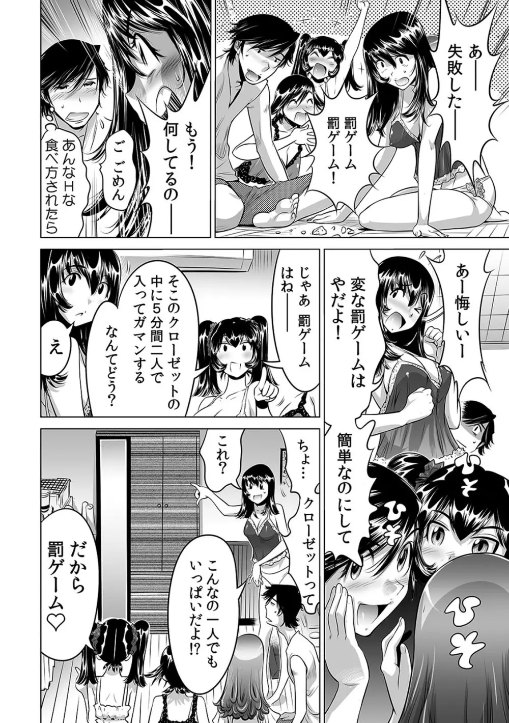 うっかり入っちゃった！？ 従姉妹と密着ゲーム中（１-１０） Page.277