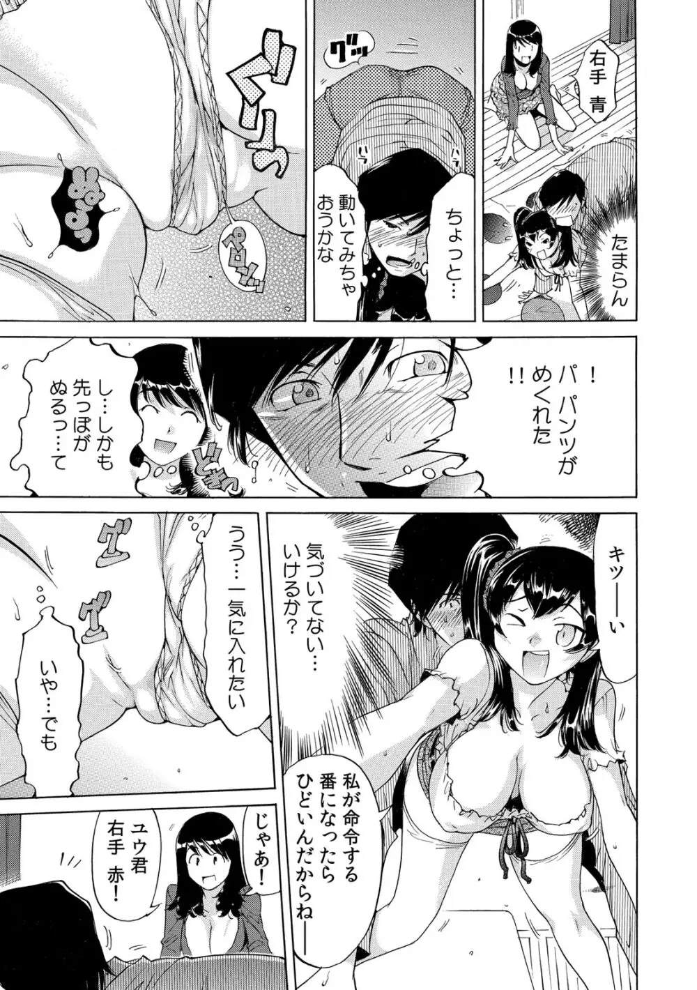 うっかり入っちゃった！？ 従姉妹と密着ゲーム中（１-１０） Page.28