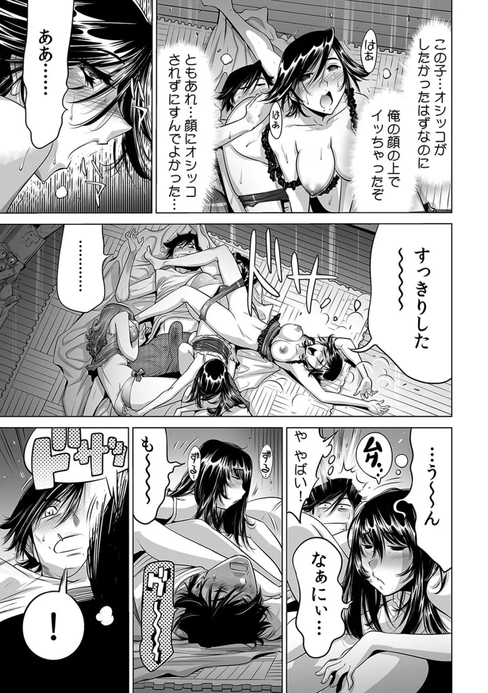 うっかり入っちゃった！？ 従姉妹と密着ゲーム中（１-１０） Page.299