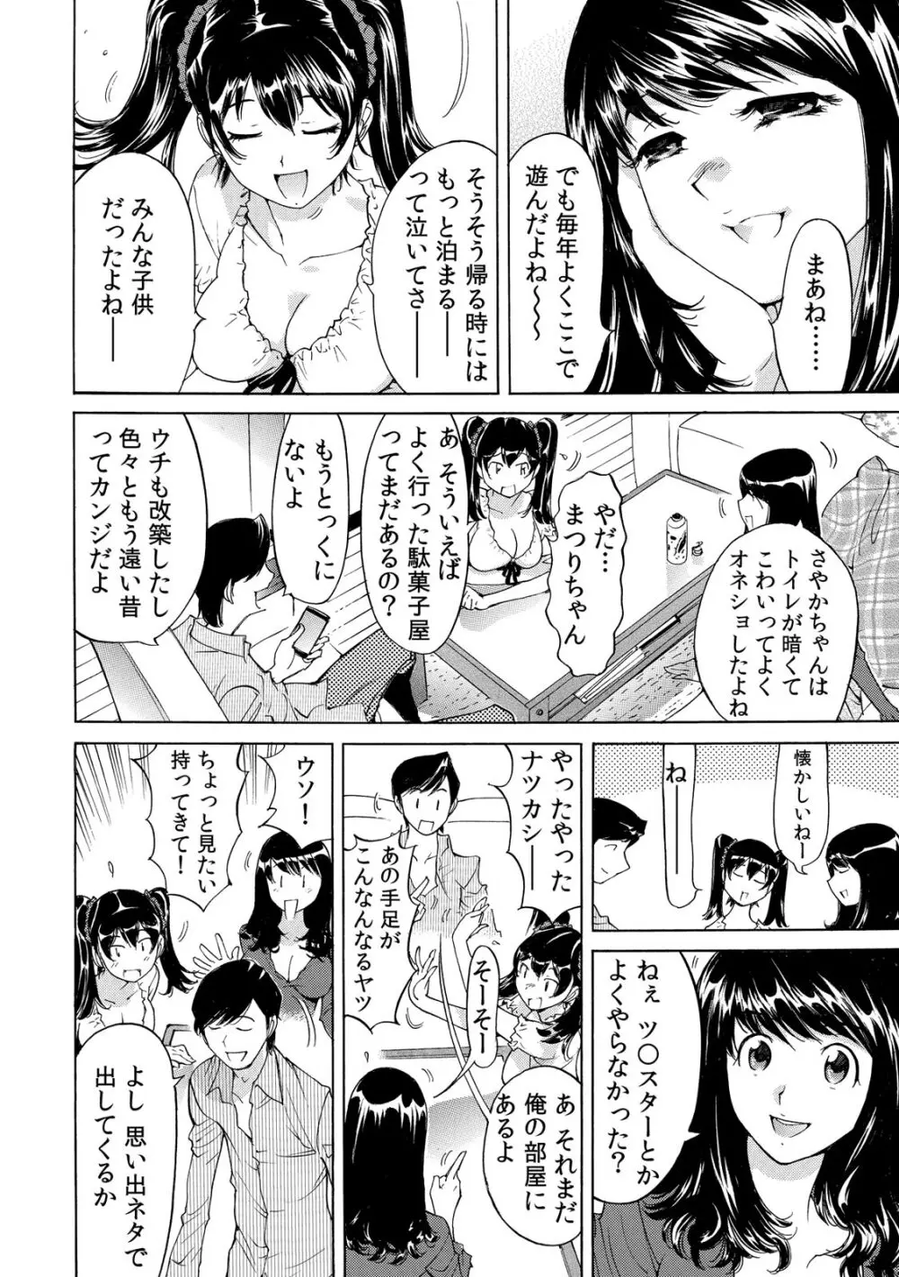 うっかり入っちゃった！？ 従姉妹と密着ゲーム中（１-１０） Page.3