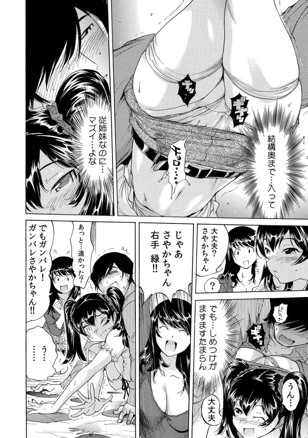 うっかり入っちゃった！？ 従姉妹と密着ゲーム中（１-１０） Page.36