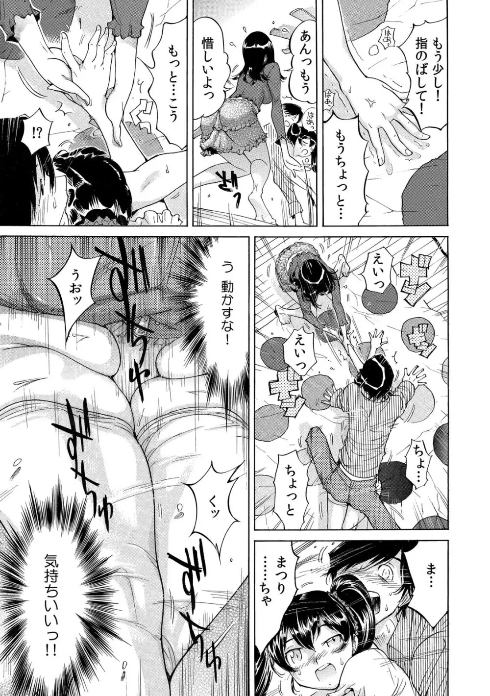 うっかり入っちゃった！？ 従姉妹と密着ゲーム中（１-１０） Page.37