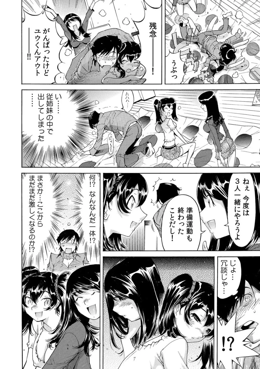 うっかり入っちゃった！？ 従姉妹と密着ゲーム中（１-１０） Page.42