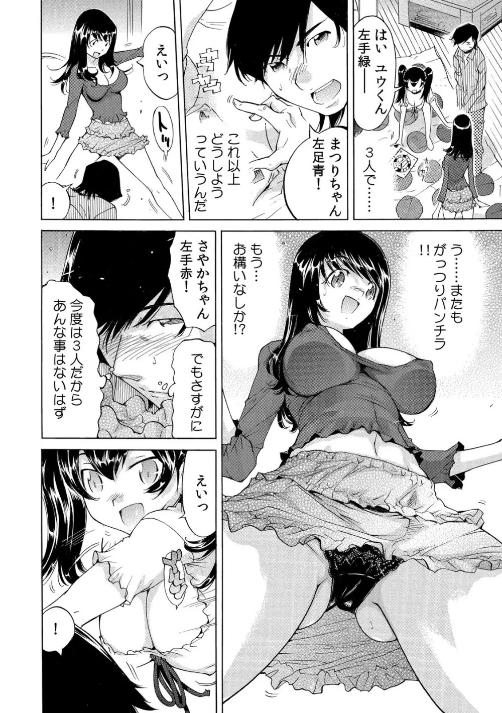 うっかり入っちゃった！？ 従姉妹と密着ゲーム中（１-１０） Page.44