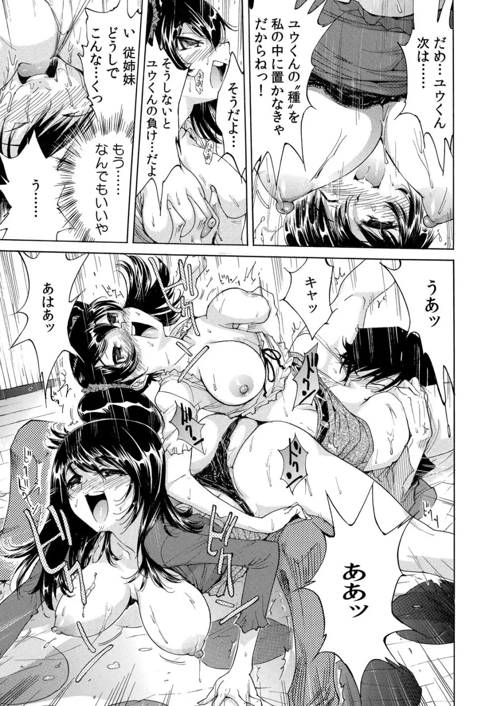 うっかり入っちゃった！？ 従姉妹と密着ゲーム中（１-１０） Page.61