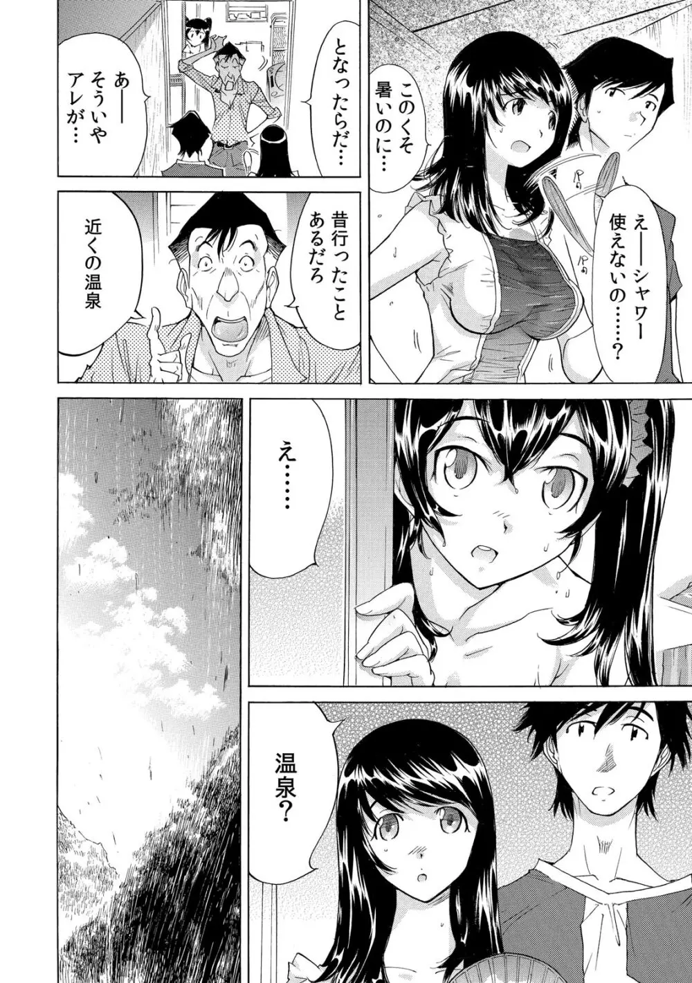 うっかり入っちゃった！？ 従姉妹と密着ゲーム中（１-１０） Page.65