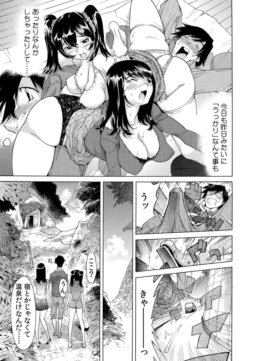 うっかり入っちゃった！？ 従姉妹と密着ゲーム中（１-１０） Page.68