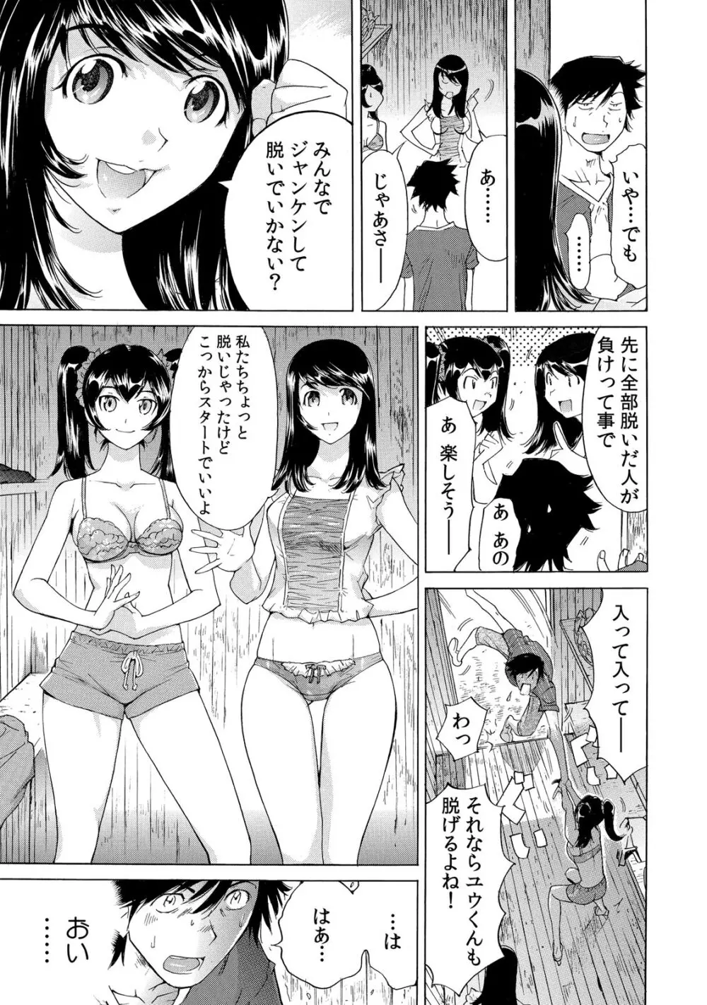 うっかり入っちゃった！？ 従姉妹と密着ゲーム中（１-１０） Page.72