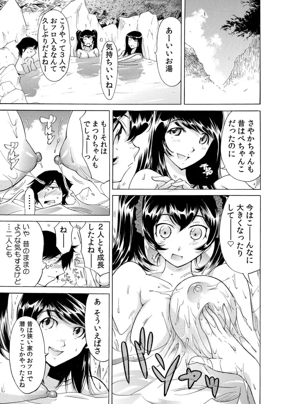 うっかり入っちゃった！？ 従姉妹と密着ゲーム中（１-１０） Page.84