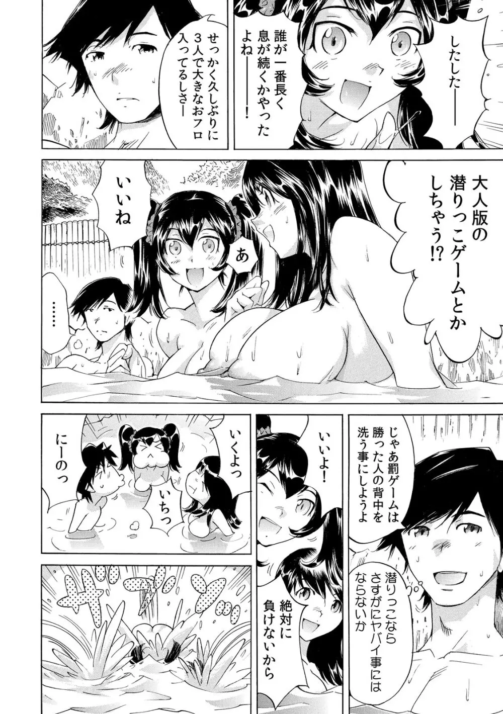 うっかり入っちゃった！？ 従姉妹と密着ゲーム中（１-１０） Page.85