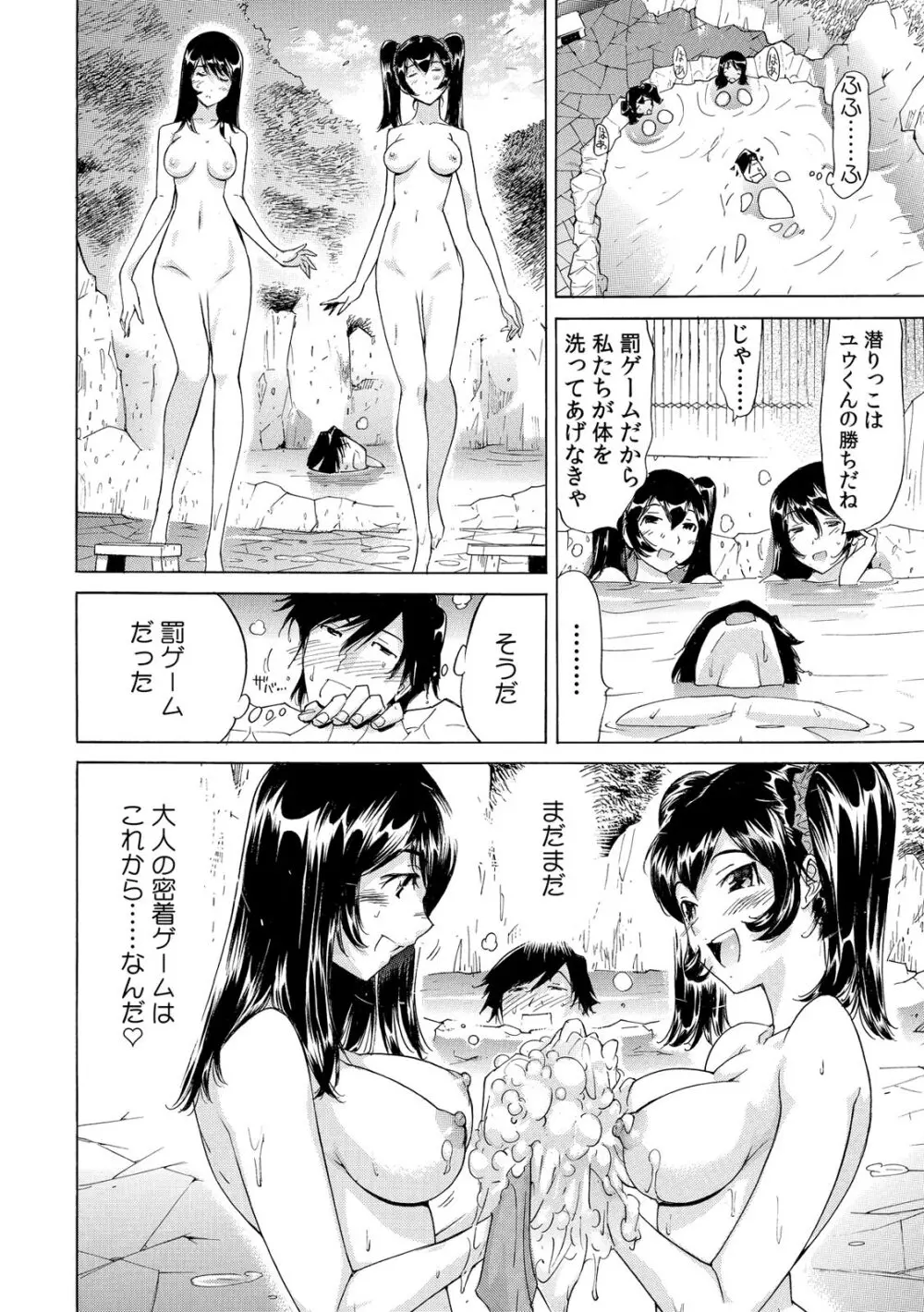 うっかり入っちゃった！？ 従姉妹と密着ゲーム中（１-１０） Page.93